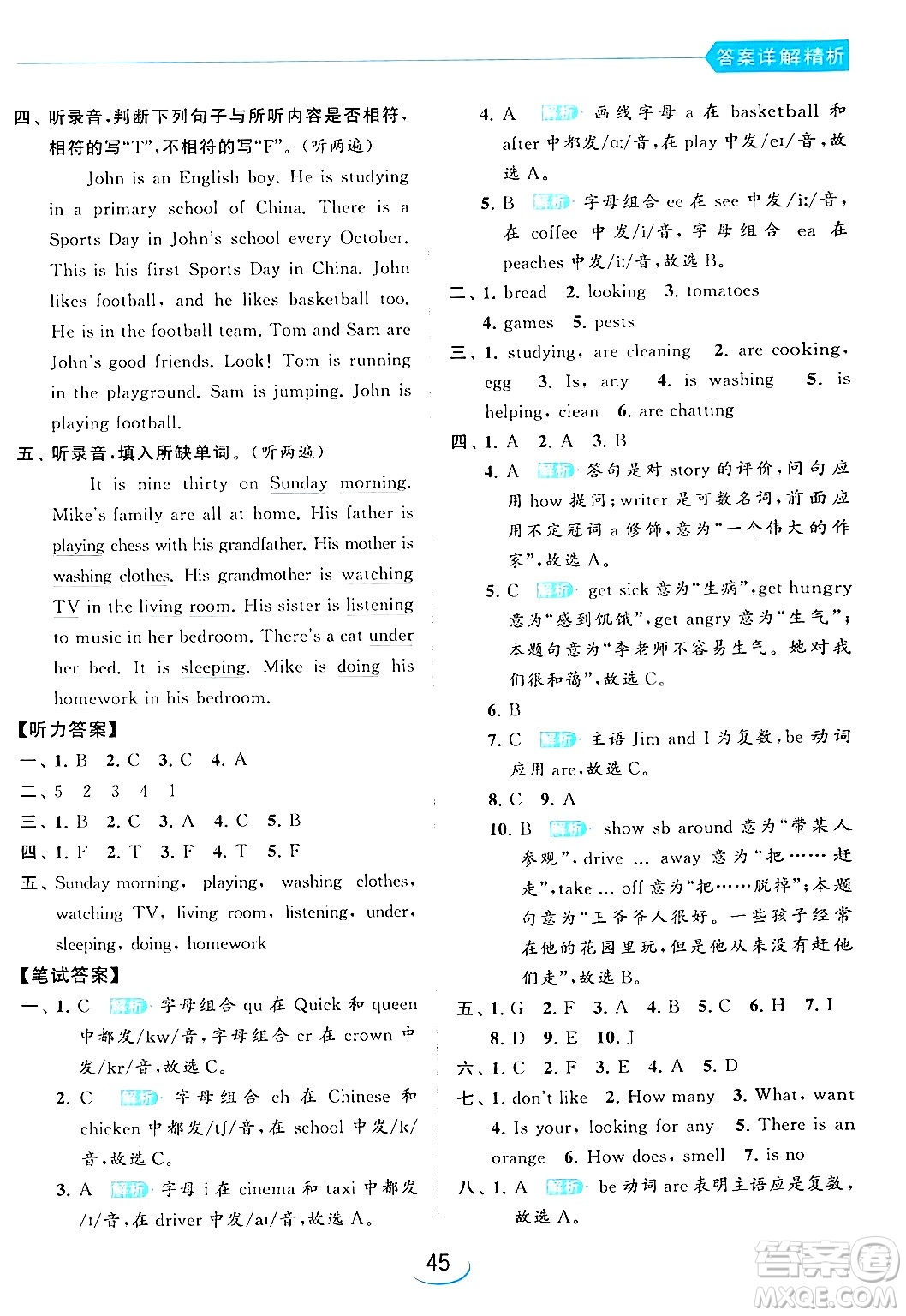 北京教育出版社2024年春亮點(diǎn)給力提優(yōu)班五年級英語下冊譯林版答案