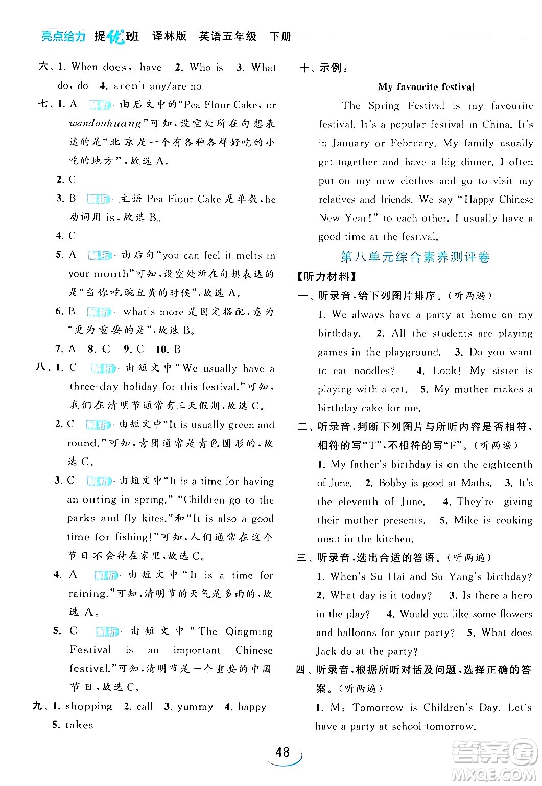 北京教育出版社2024年春亮點(diǎn)給力提優(yōu)班五年級英語下冊譯林版答案