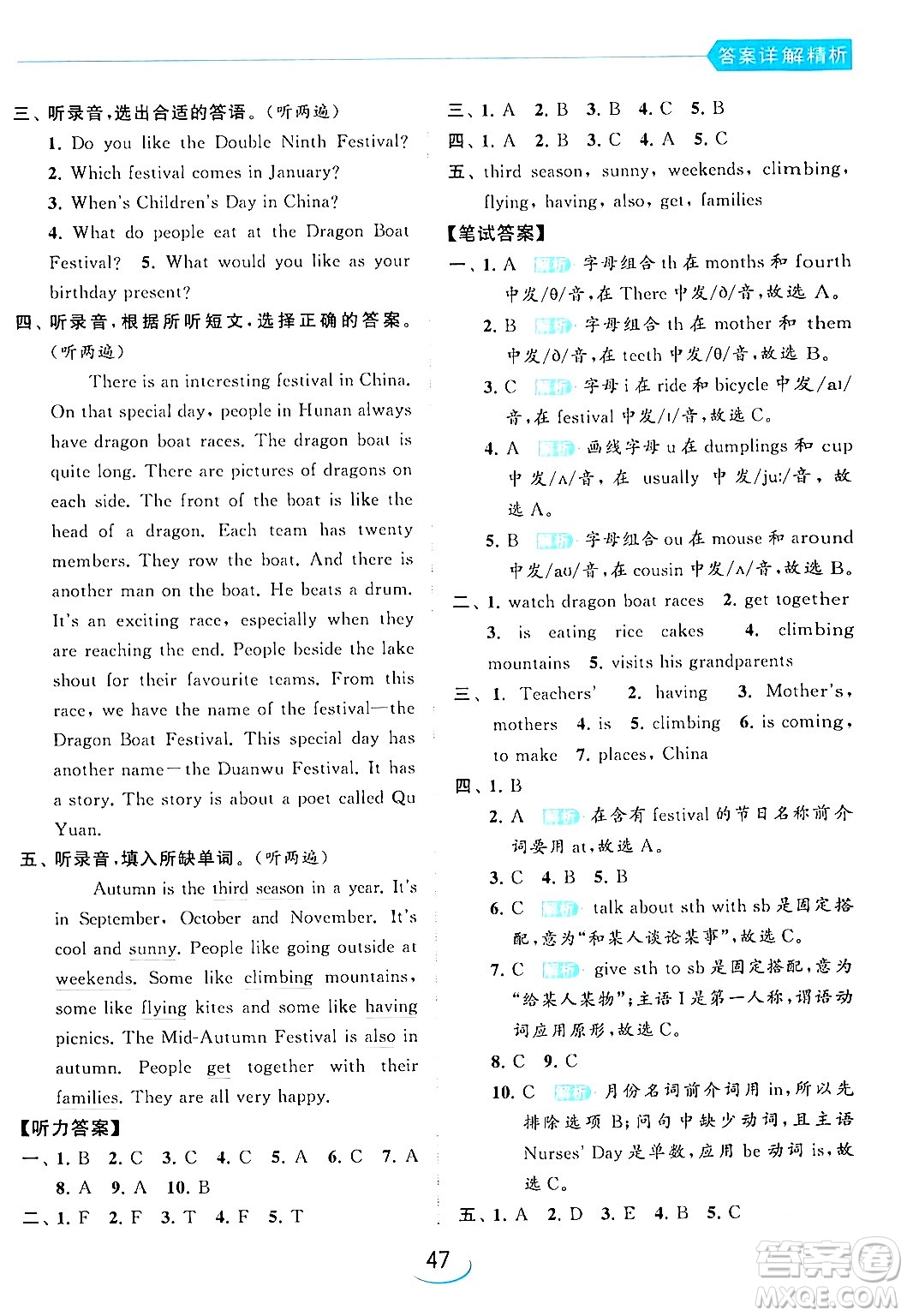 北京教育出版社2024年春亮點(diǎn)給力提優(yōu)班五年級英語下冊譯林版答案