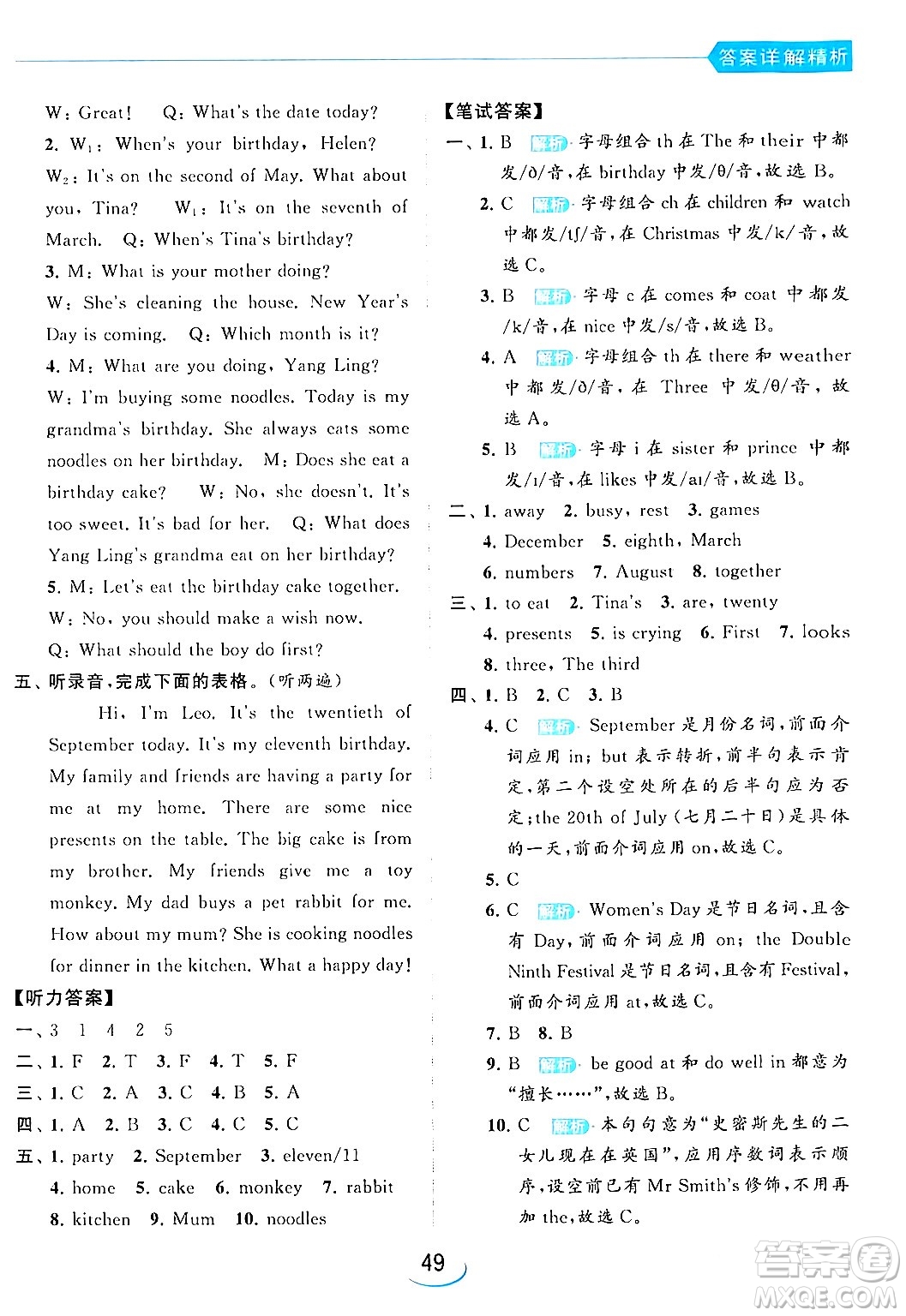 北京教育出版社2024年春亮點(diǎn)給力提優(yōu)班五年級英語下冊譯林版答案