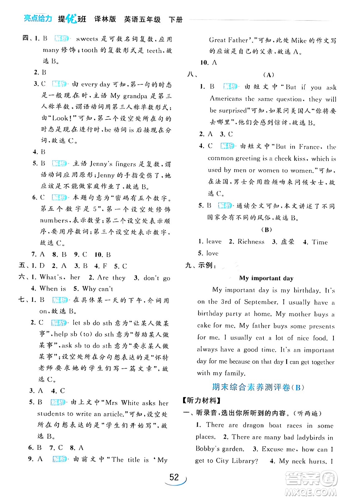 北京教育出版社2024年春亮點(diǎn)給力提優(yōu)班五年級英語下冊譯林版答案