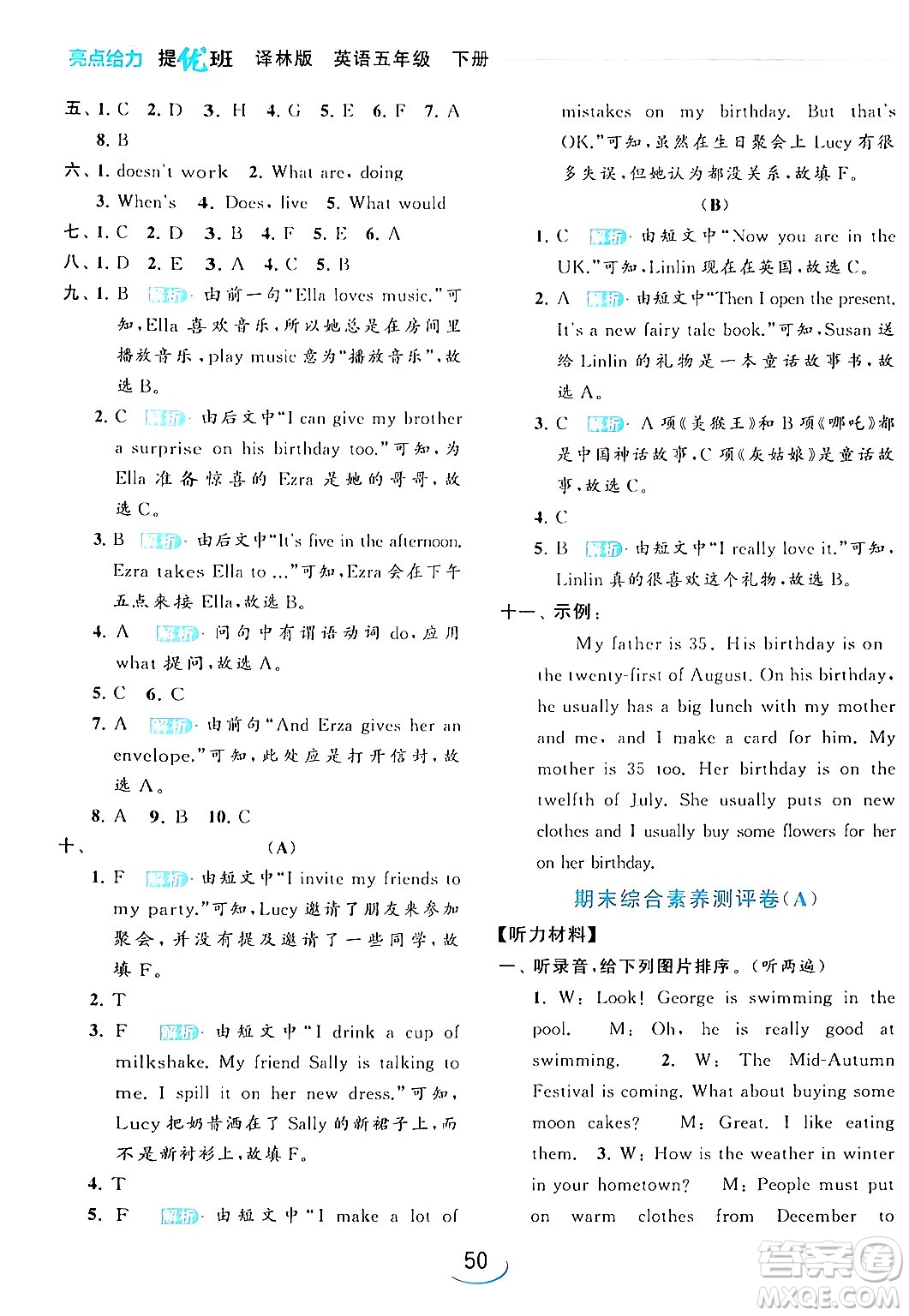 北京教育出版社2024年春亮點(diǎn)給力提優(yōu)班五年級英語下冊譯林版答案