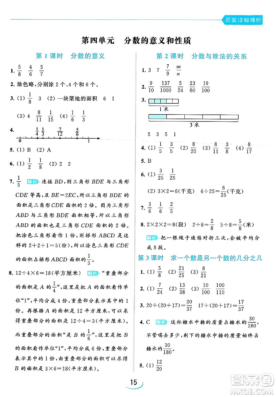 北京教育出版社2024年春亮點(diǎn)給力提優(yōu)班五年級(jí)數(shù)學(xué)下冊(cè)江蘇版答案