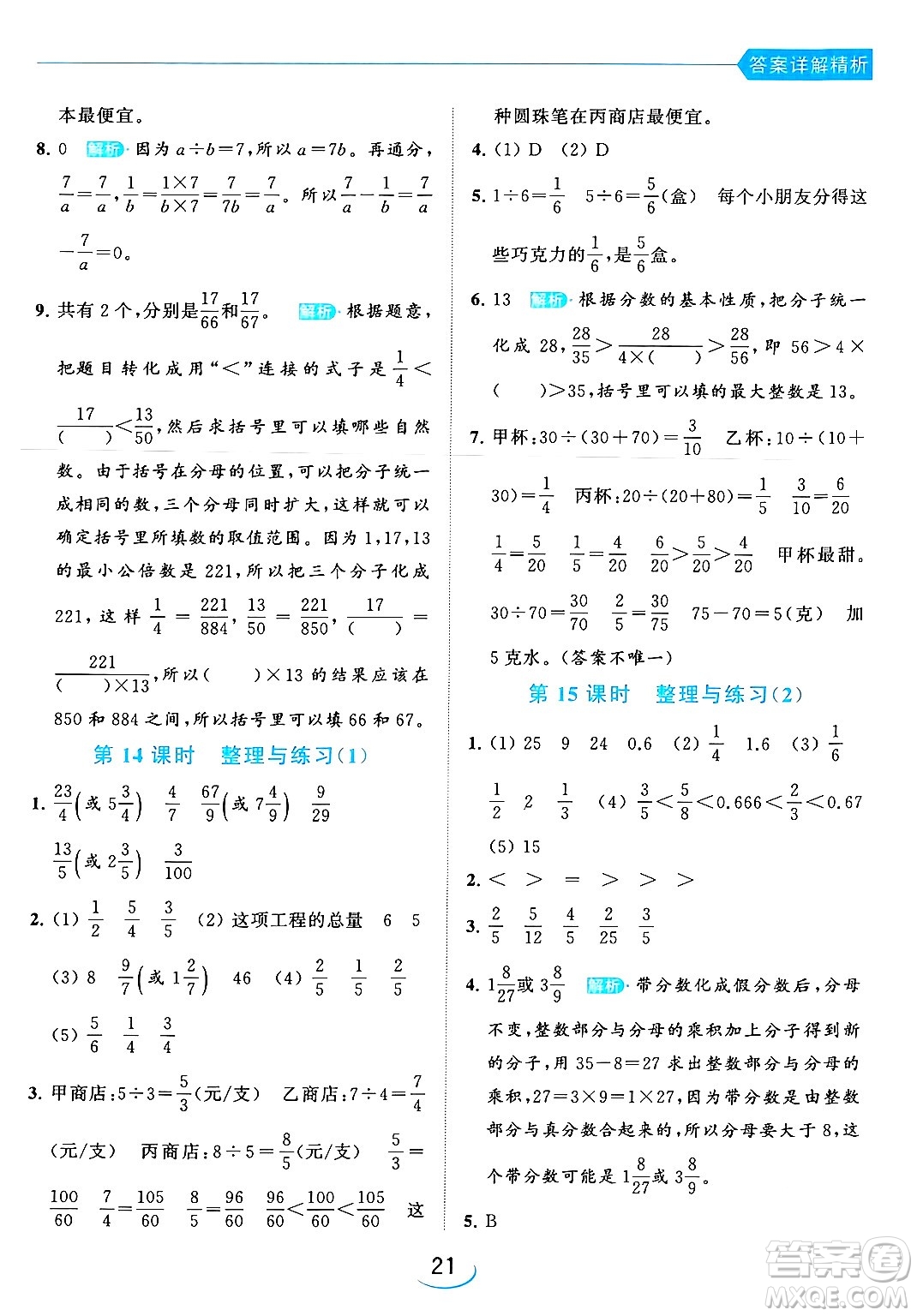 北京教育出版社2024年春亮點(diǎn)給力提優(yōu)班五年級(jí)數(shù)學(xué)下冊(cè)江蘇版答案