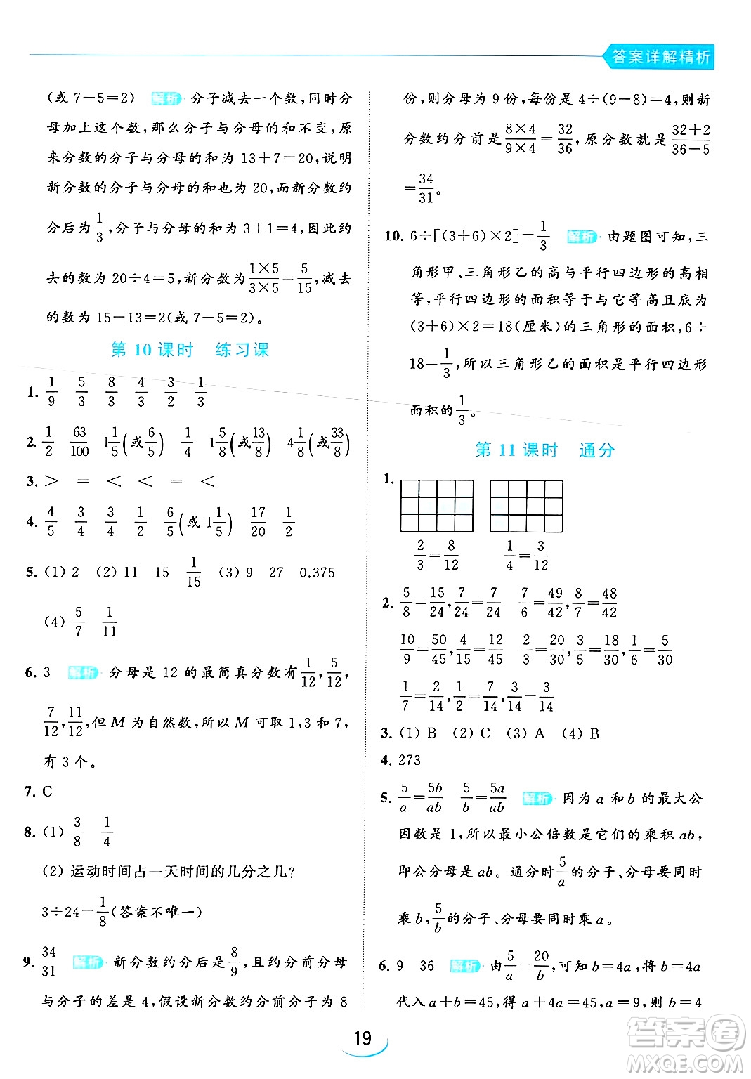 北京教育出版社2024年春亮點(diǎn)給力提優(yōu)班五年級(jí)數(shù)學(xué)下冊(cè)江蘇版答案