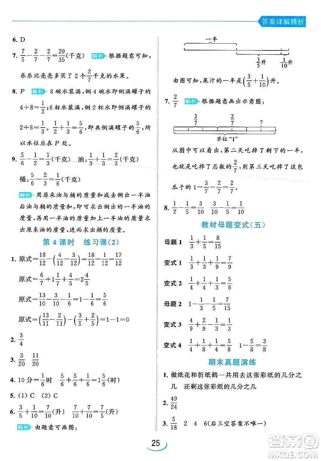 北京教育出版社2024年春亮點(diǎn)給力提優(yōu)班五年級(jí)數(shù)學(xué)下冊(cè)江蘇版答案