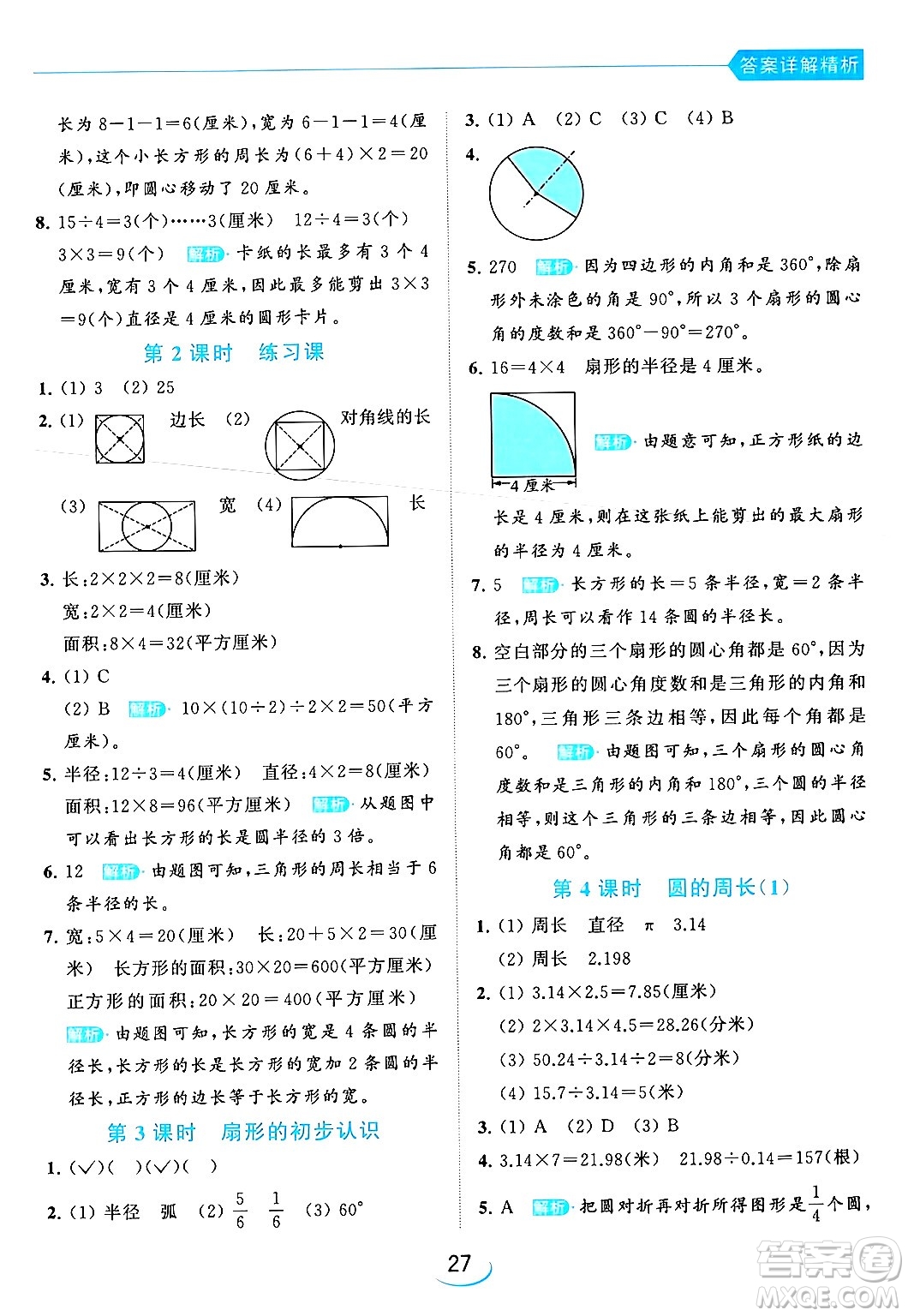 北京教育出版社2024年春亮點(diǎn)給力提優(yōu)班五年級(jí)數(shù)學(xué)下冊(cè)江蘇版答案