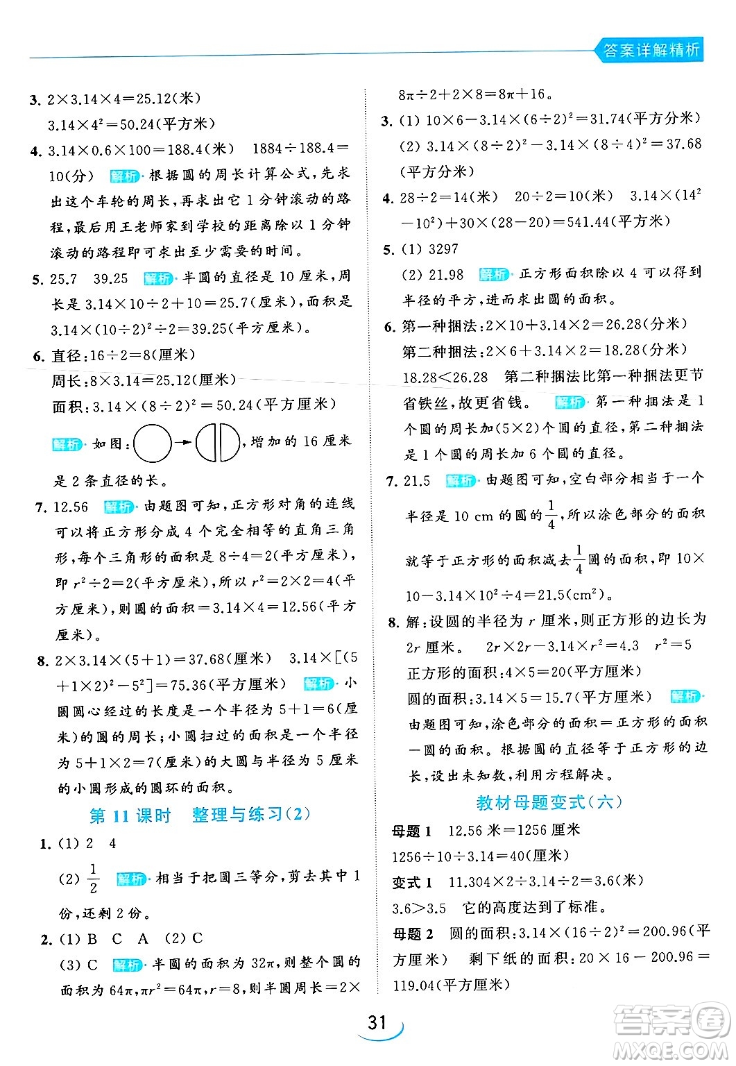 北京教育出版社2024年春亮點(diǎn)給力提優(yōu)班五年級(jí)數(shù)學(xué)下冊(cè)江蘇版答案