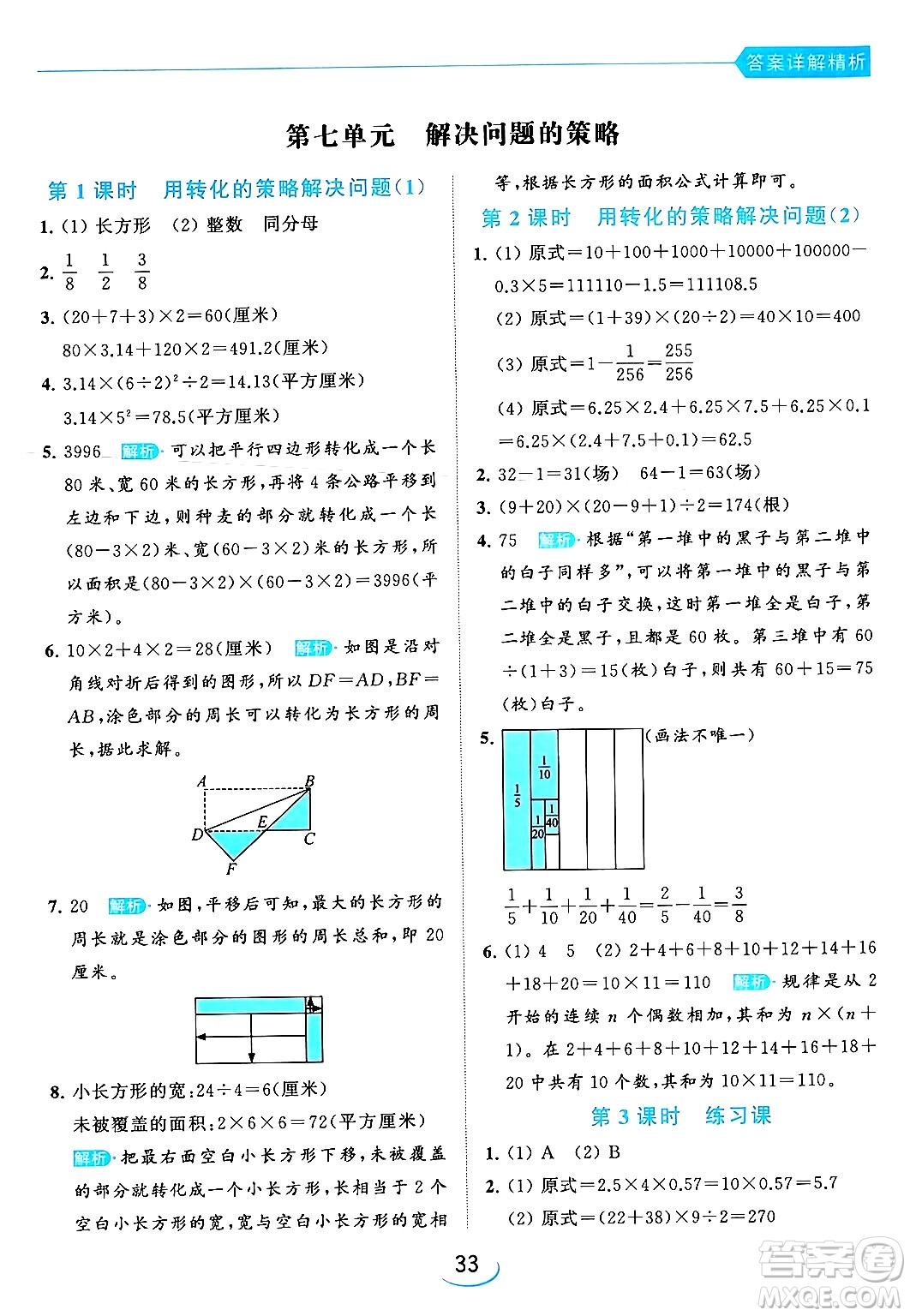 北京教育出版社2024年春亮點(diǎn)給力提優(yōu)班五年級(jí)數(shù)學(xué)下冊(cè)江蘇版答案