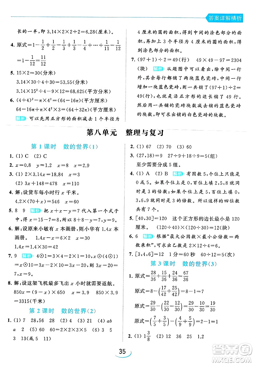 北京教育出版社2024年春亮點(diǎn)給力提優(yōu)班五年級(jí)數(shù)學(xué)下冊(cè)江蘇版答案