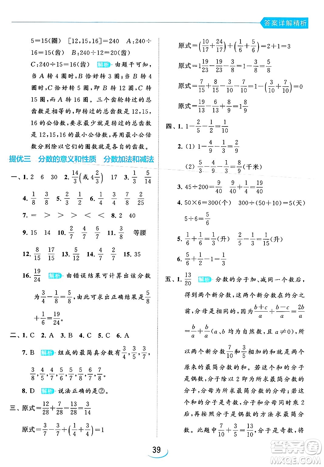 北京教育出版社2024年春亮點(diǎn)給力提優(yōu)班五年級(jí)數(shù)學(xué)下冊(cè)江蘇版答案