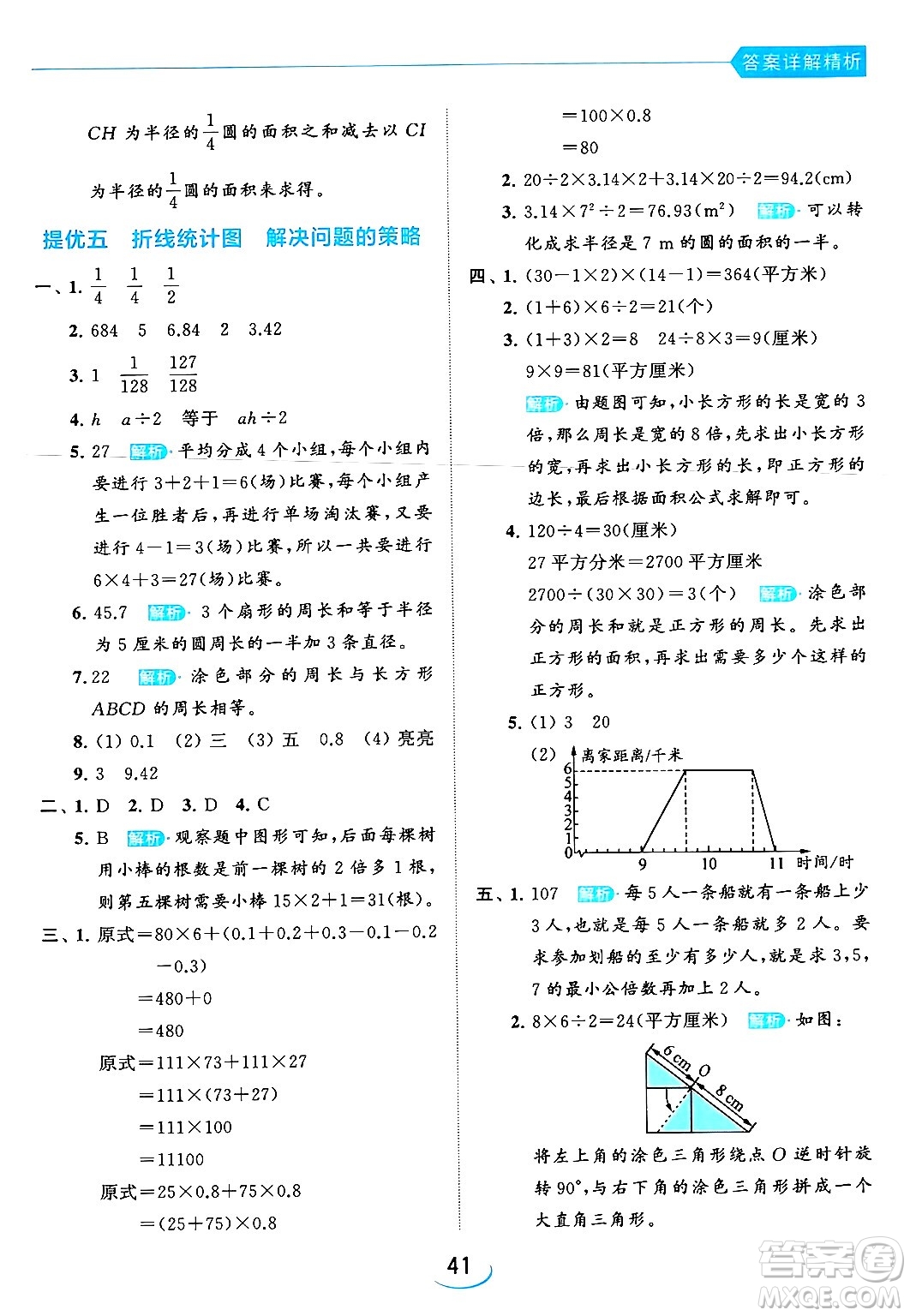 北京教育出版社2024年春亮點(diǎn)給力提優(yōu)班五年級(jí)數(shù)學(xué)下冊(cè)江蘇版答案