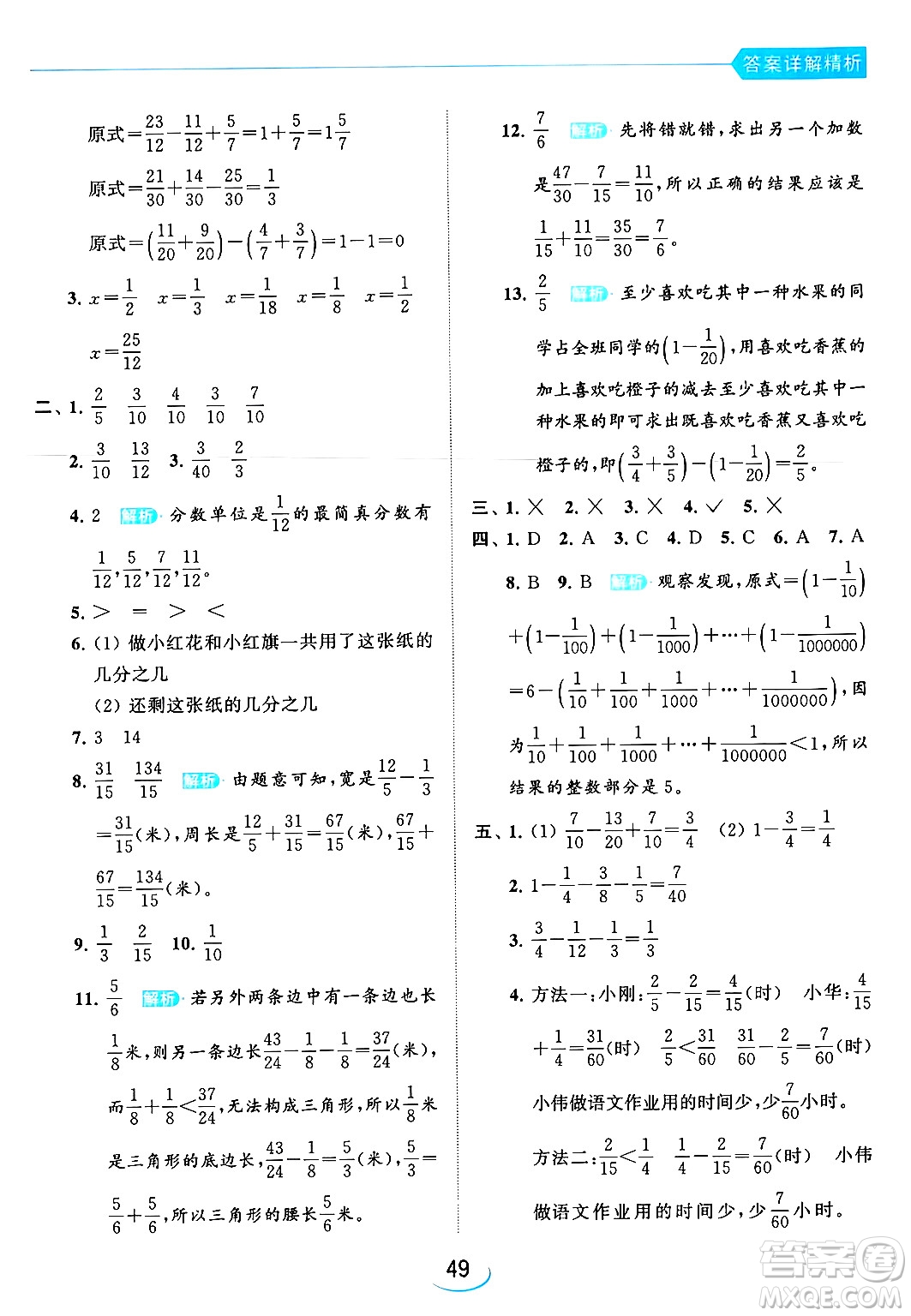 北京教育出版社2024年春亮點(diǎn)給力提優(yōu)班五年級(jí)數(shù)學(xué)下冊(cè)江蘇版答案