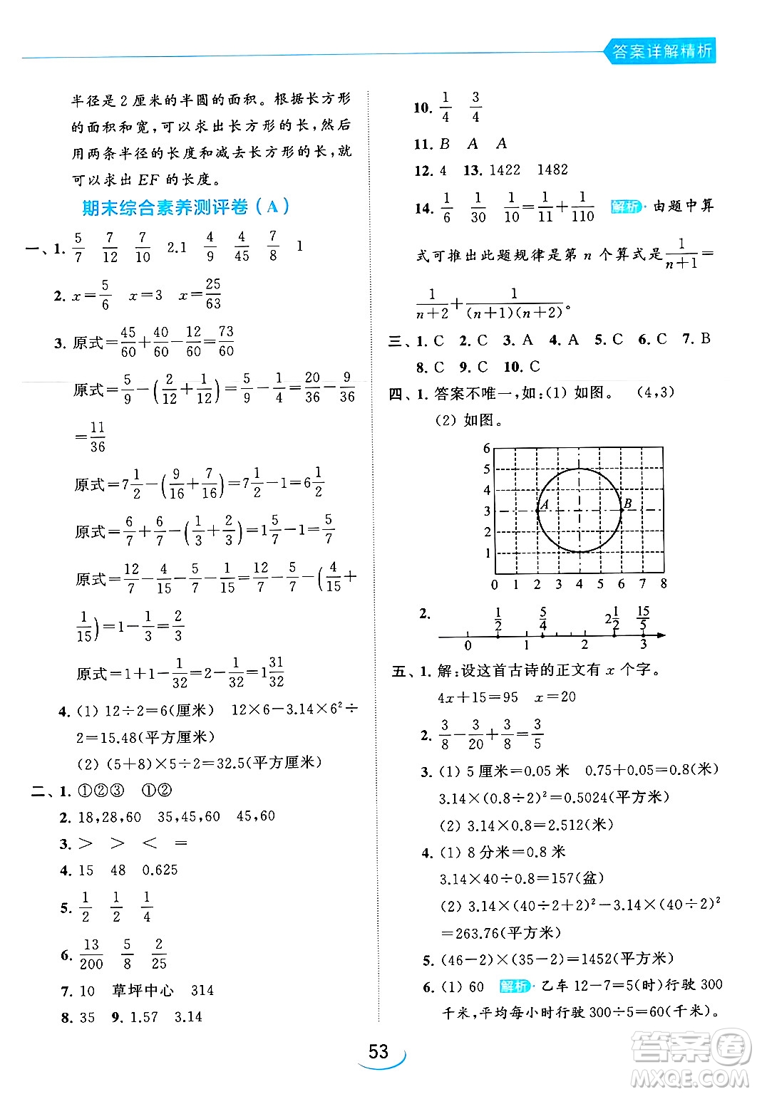 北京教育出版社2024年春亮點(diǎn)給力提優(yōu)班五年級(jí)數(shù)學(xué)下冊(cè)江蘇版答案