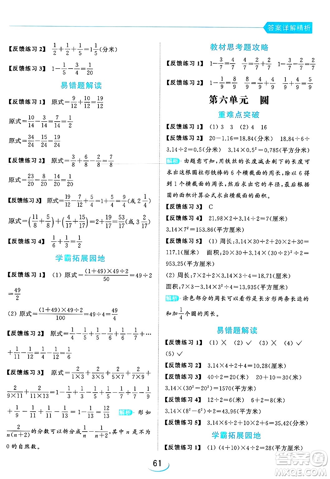 北京教育出版社2024年春亮點(diǎn)給力提優(yōu)班五年級(jí)數(shù)學(xué)下冊(cè)江蘇版答案