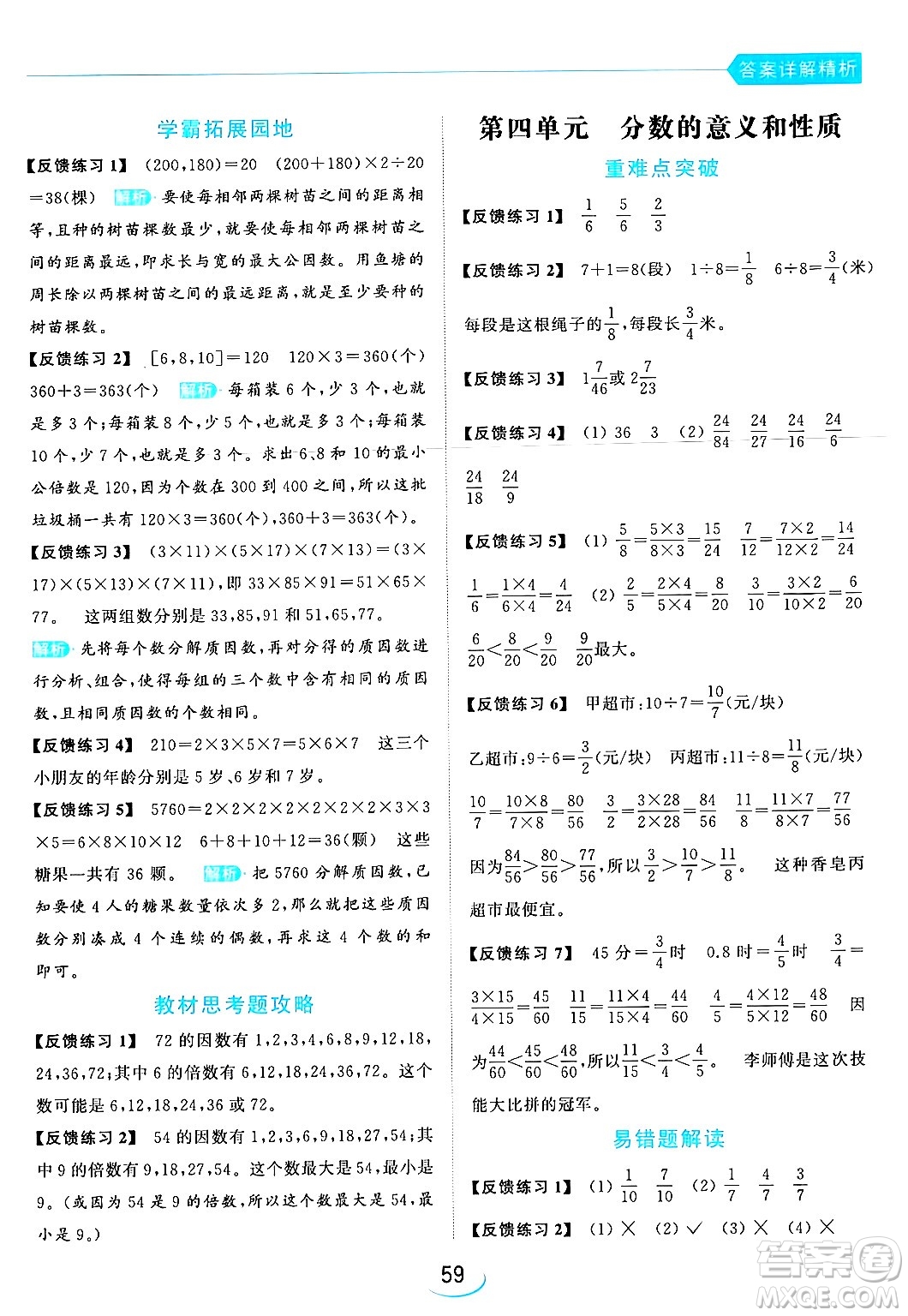 北京教育出版社2024年春亮點(diǎn)給力提優(yōu)班五年級(jí)數(shù)學(xué)下冊(cè)江蘇版答案