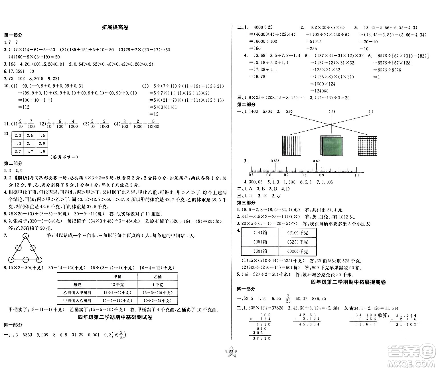 安徽人民出版社2024年春一卷搞定四年級(jí)數(shù)學(xué)下冊(cè)上海專版答案