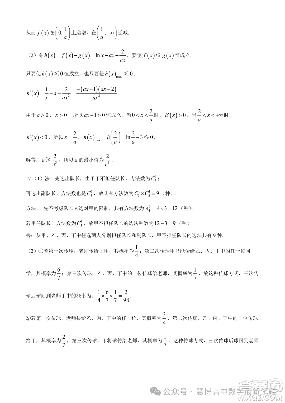 2024屆江蘇南通高三第二次適應(yīng)性調(diào)研數(shù)學(xué)試題答案