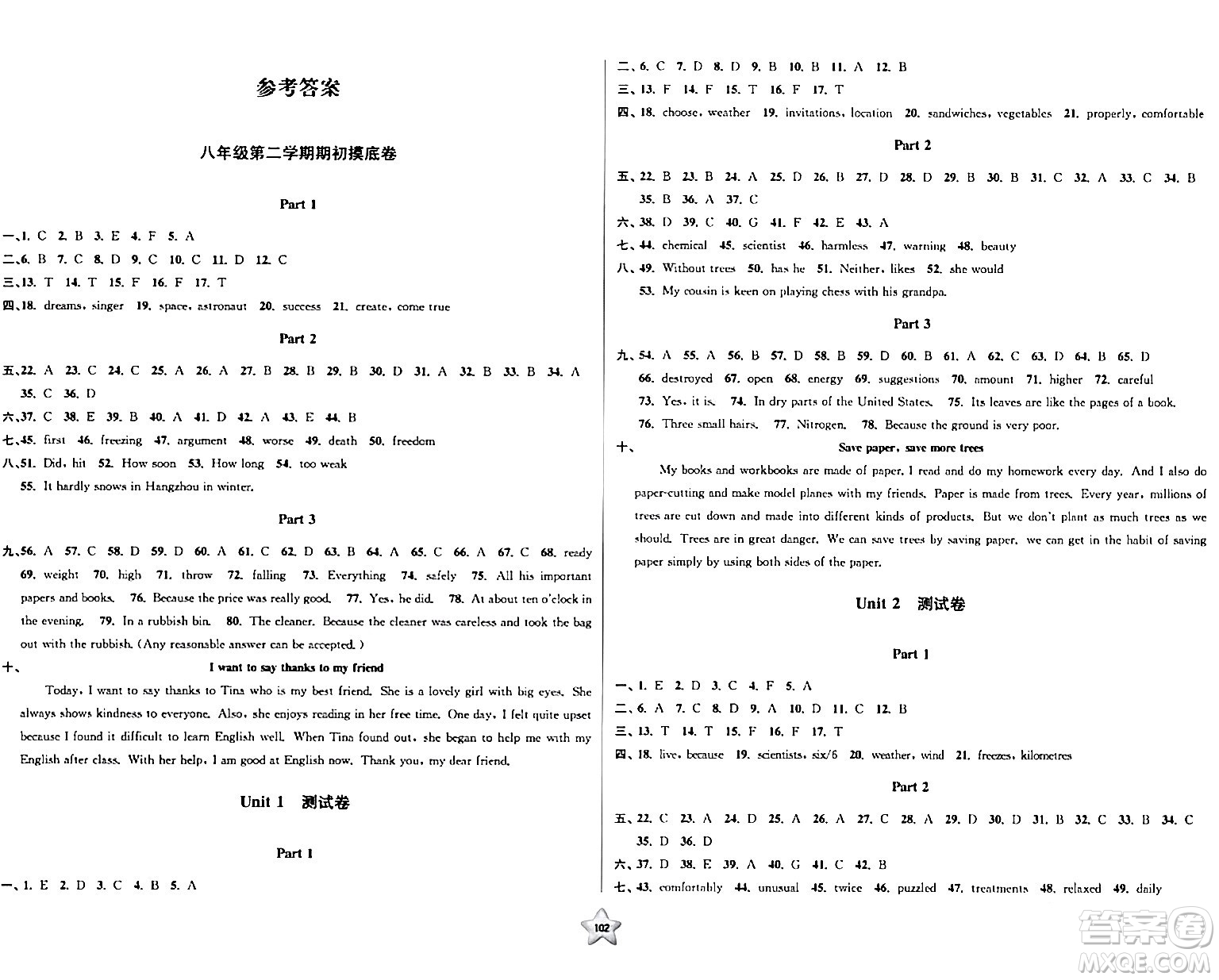 安徽人民出版社2024年春一卷搞定八年級英語下冊上海牛津版上海專版答案