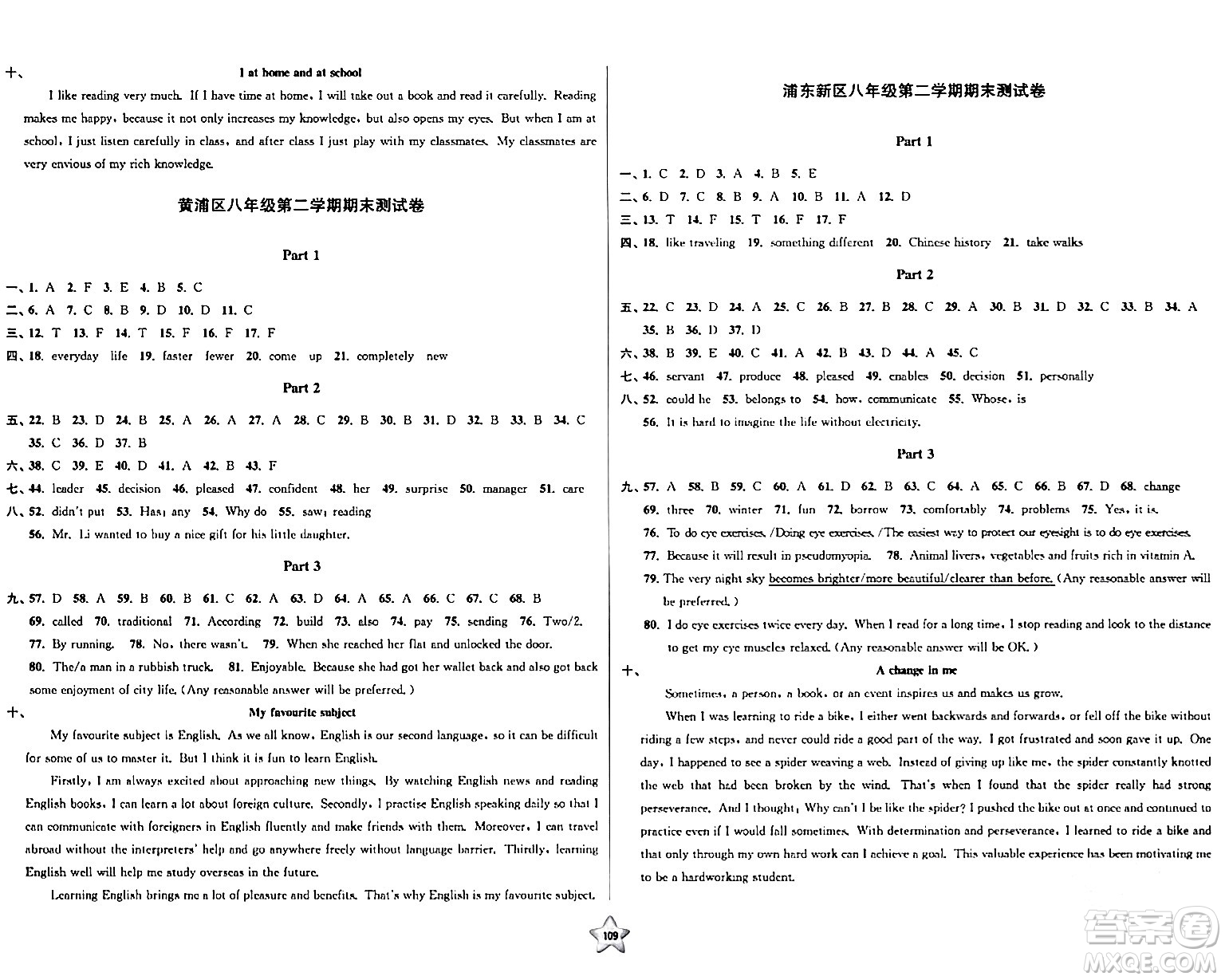 安徽人民出版社2024年春一卷搞定八年級英語下冊上海牛津版上海專版答案