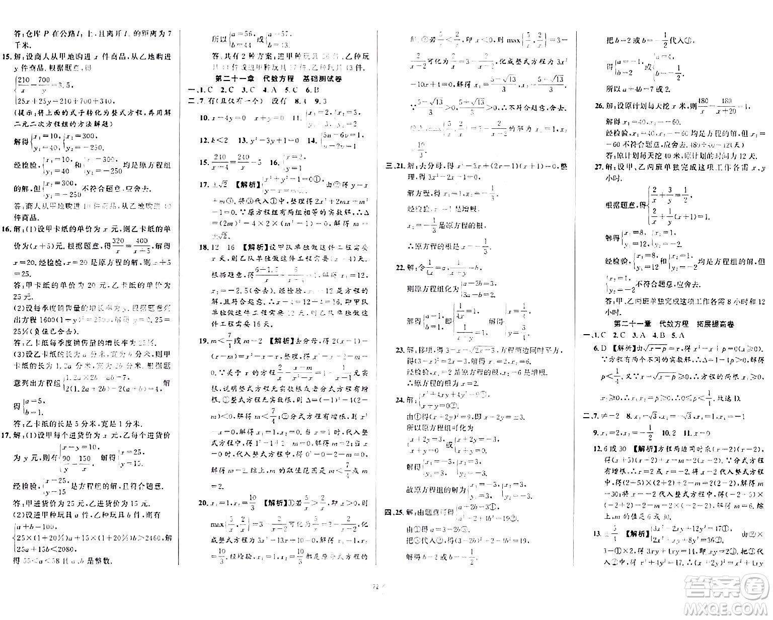 安徽人民出版社2024年春一卷搞定八年級數(shù)學(xué)下冊上海專版答案