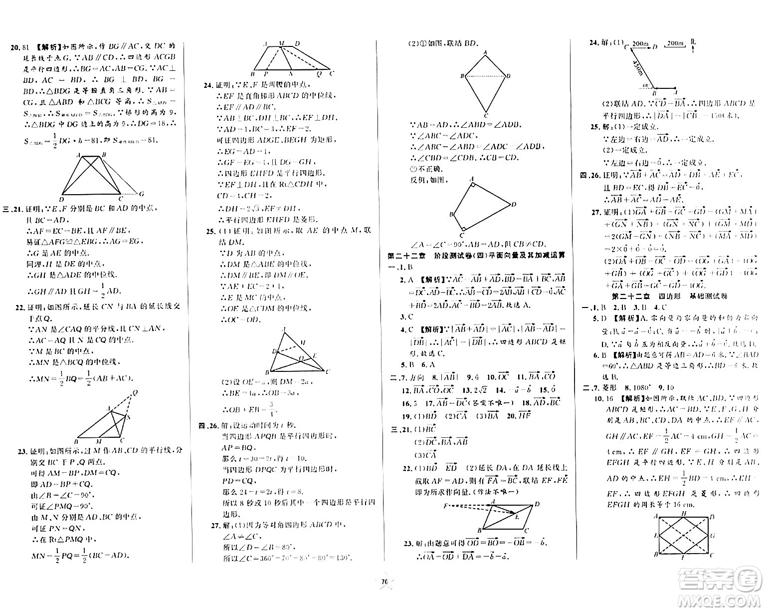 安徽人民出版社2024年春一卷搞定八年級數(shù)學(xué)下冊上海專版答案