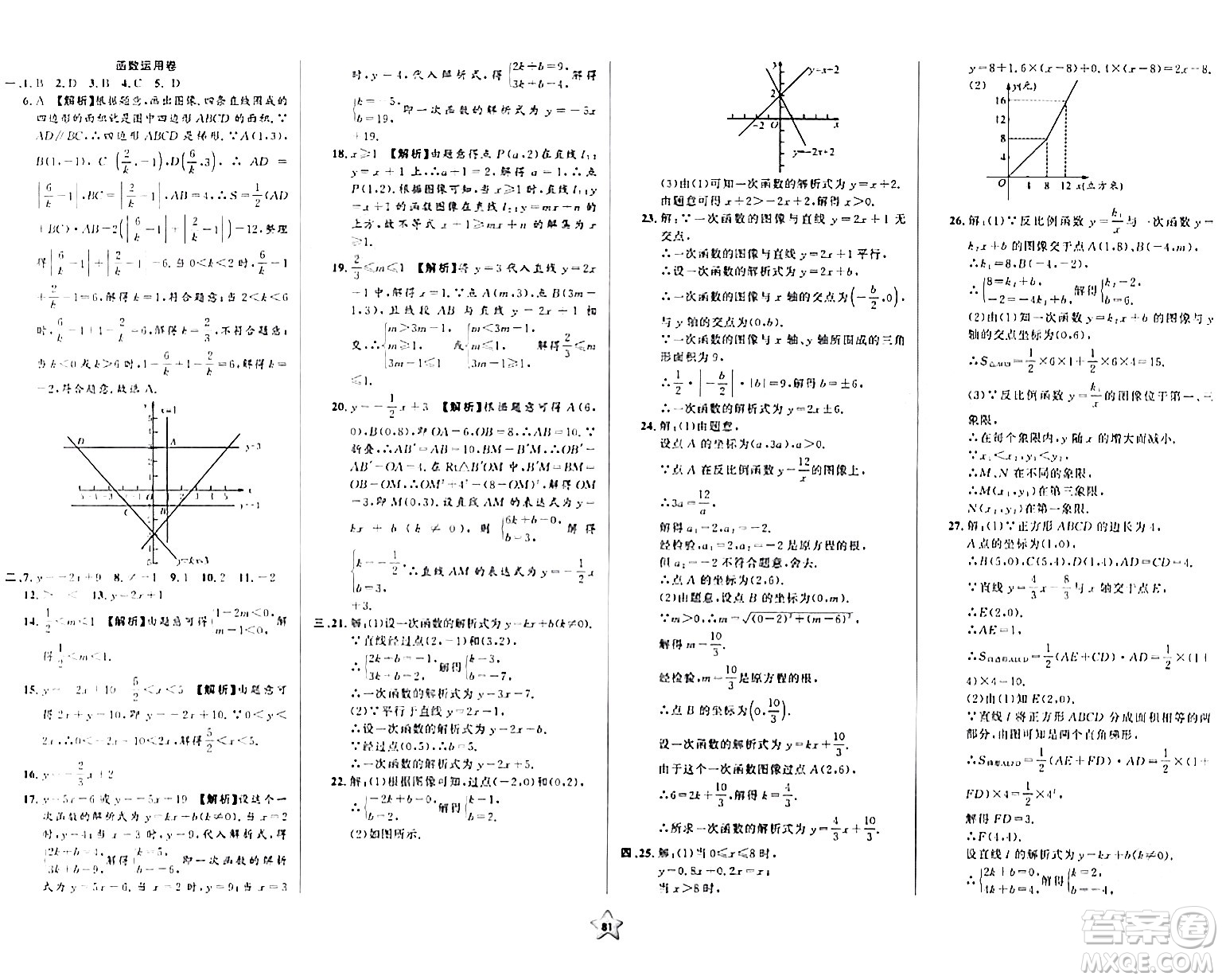 安徽人民出版社2024年春一卷搞定八年級數(shù)學(xué)下冊上海專版答案