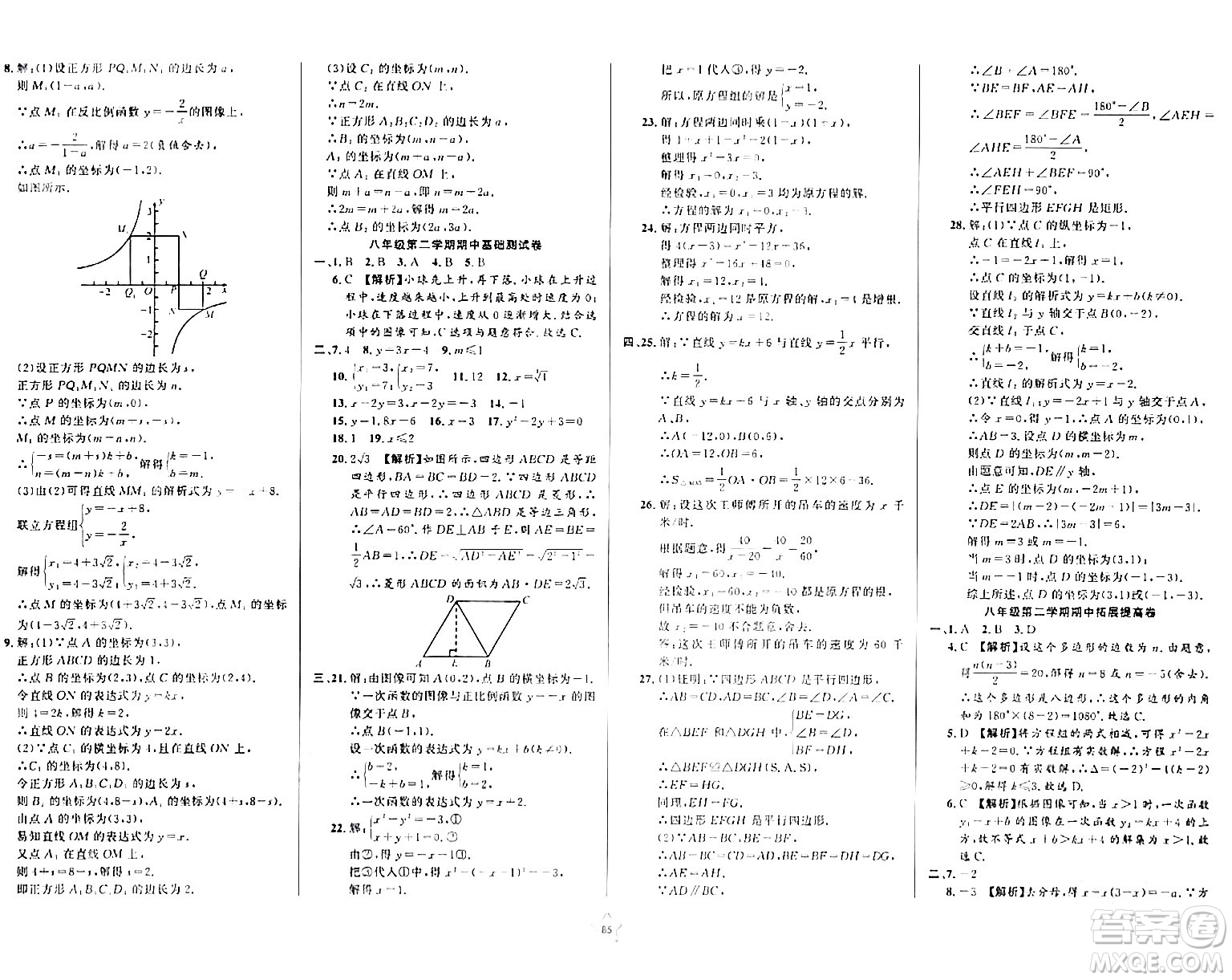 安徽人民出版社2024年春一卷搞定八年級數(shù)學(xué)下冊上海專版答案