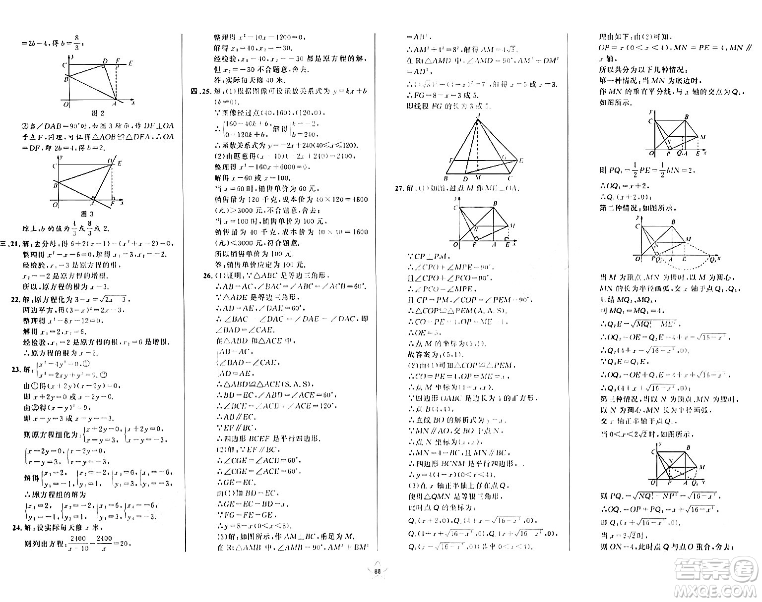 安徽人民出版社2024年春一卷搞定八年級數(shù)學(xué)下冊上海專版答案