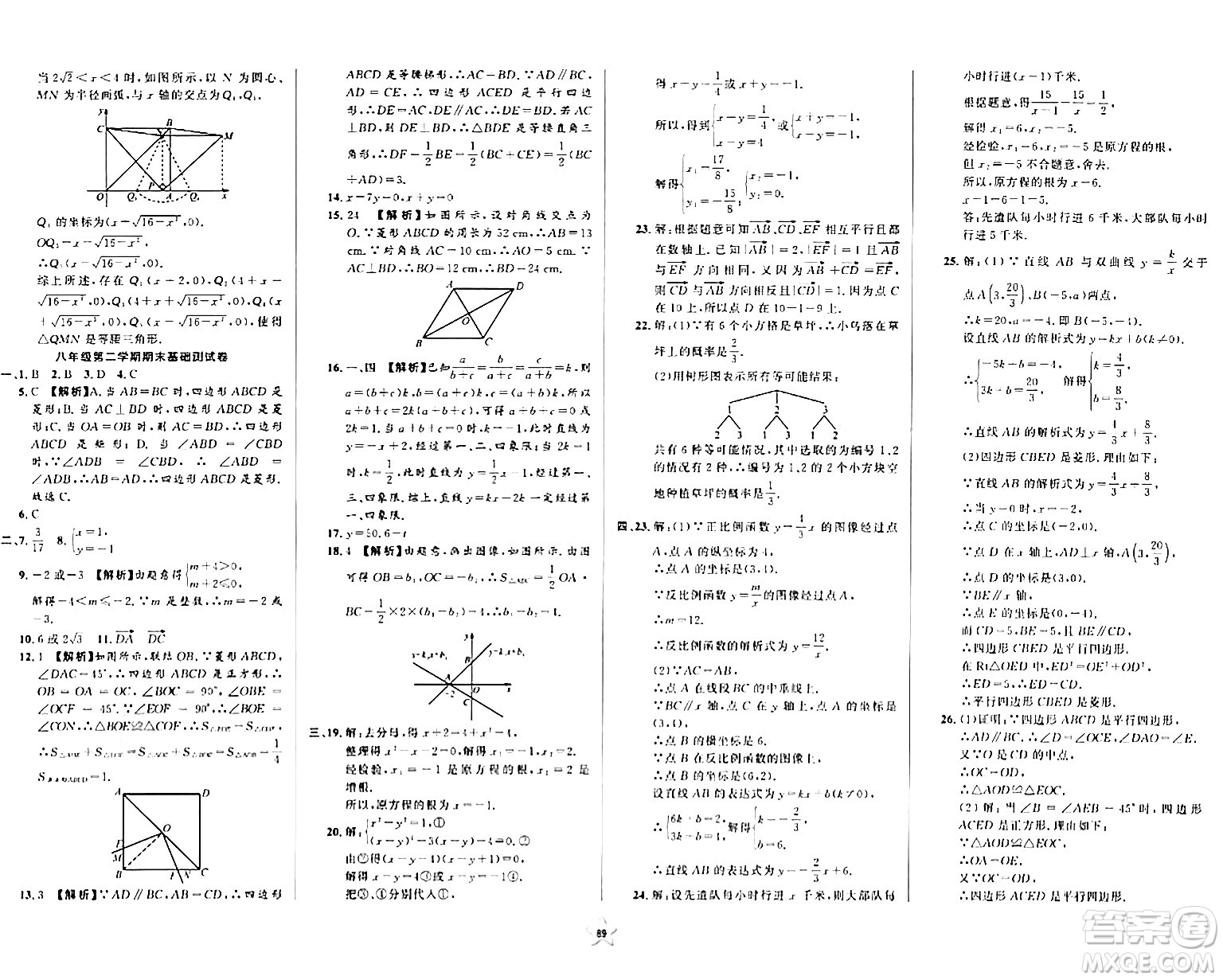 安徽人民出版社2024年春一卷搞定八年級數(shù)學(xué)下冊上海專版答案