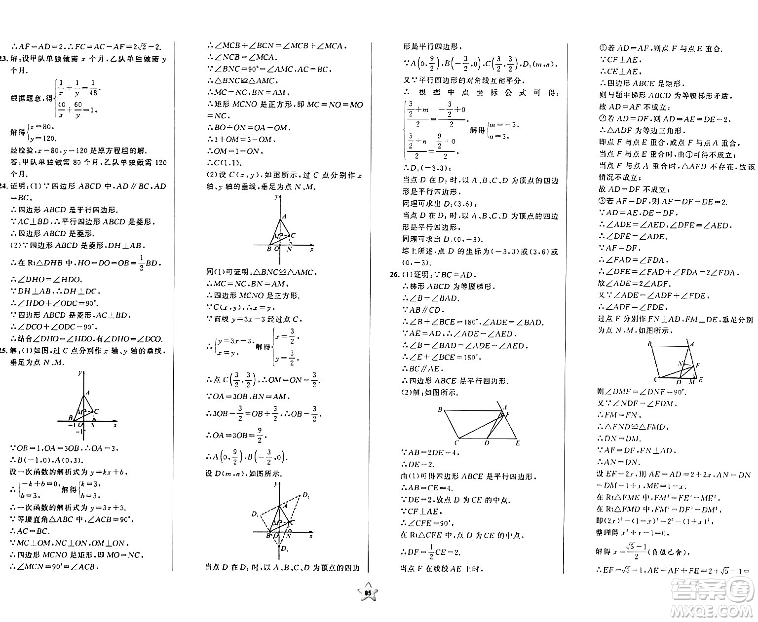 安徽人民出版社2024年春一卷搞定八年級數(shù)學(xué)下冊上海專版答案