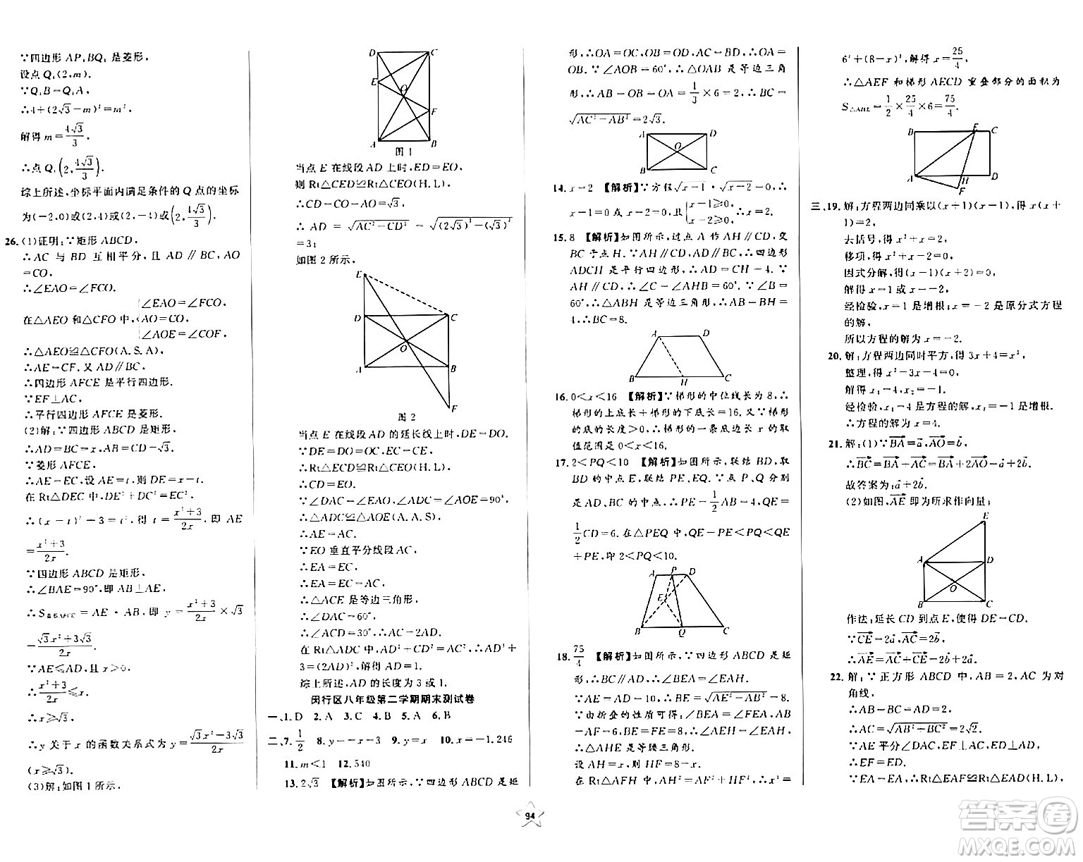 安徽人民出版社2024年春一卷搞定八年級數(shù)學(xué)下冊上海專版答案