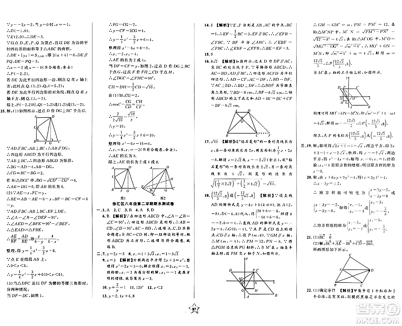 安徽人民出版社2024年春一卷搞定八年級數(shù)學(xué)下冊上海專版答案