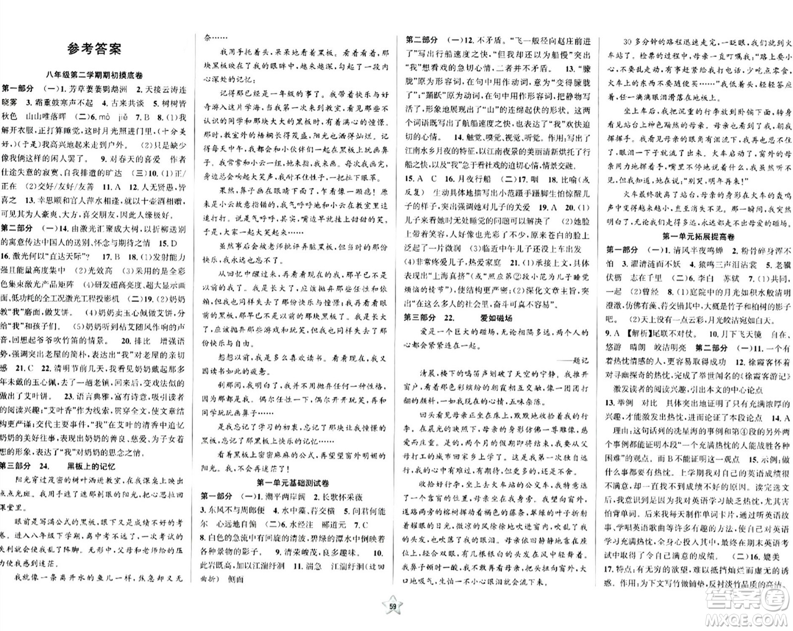 安徽人民出版社2024年春一卷搞定八年級語文下冊上海專版五四制答案