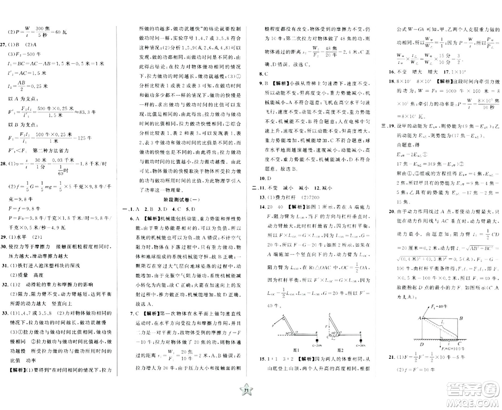 安徽人民出版社2024年春一卷搞定八年級物理下冊上海專版答案