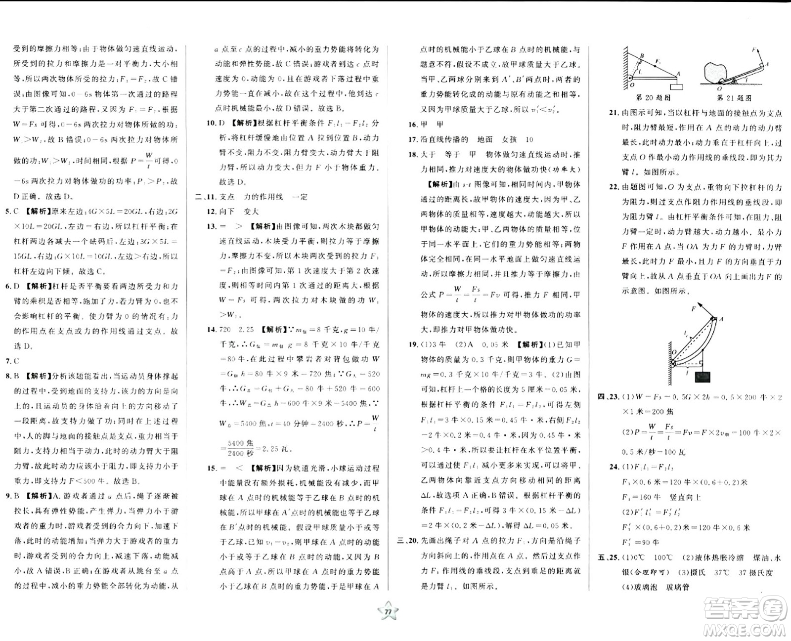 安徽人民出版社2024年春一卷搞定八年級物理下冊上海專版答案