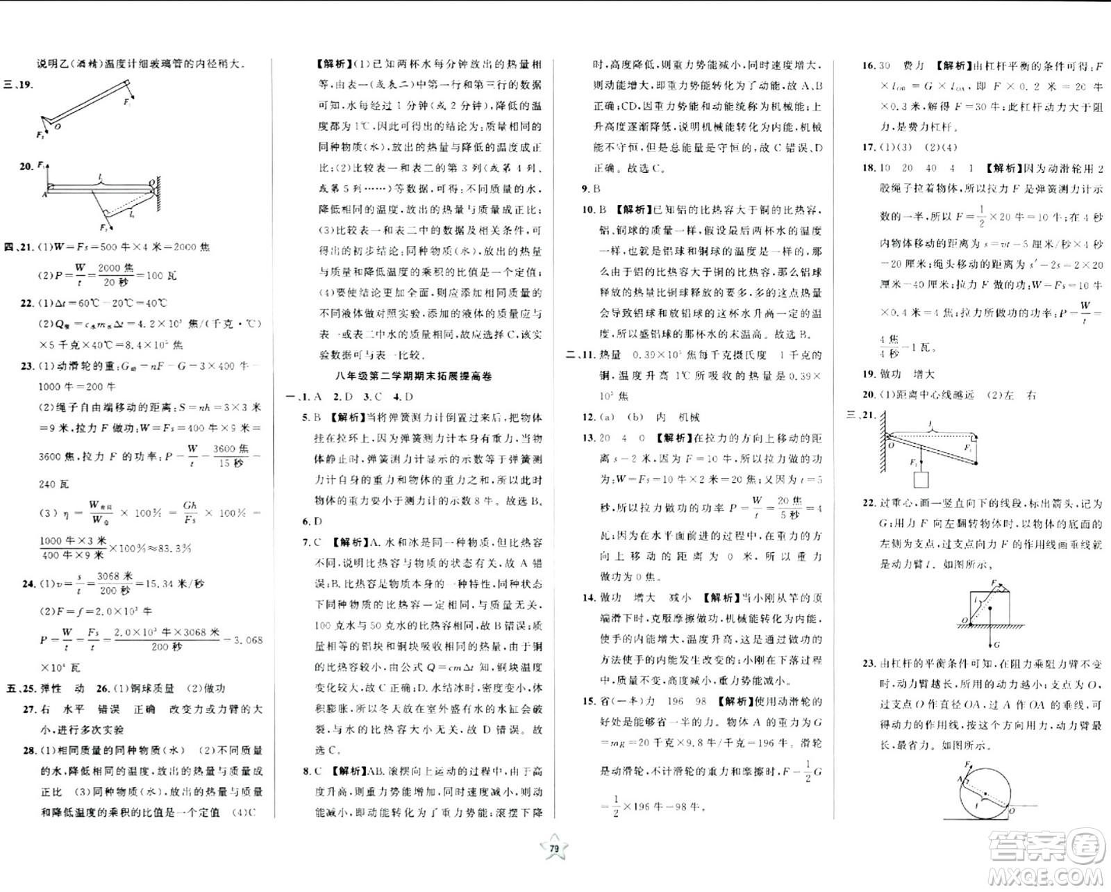 安徽人民出版社2024年春一卷搞定八年級物理下冊上海專版答案