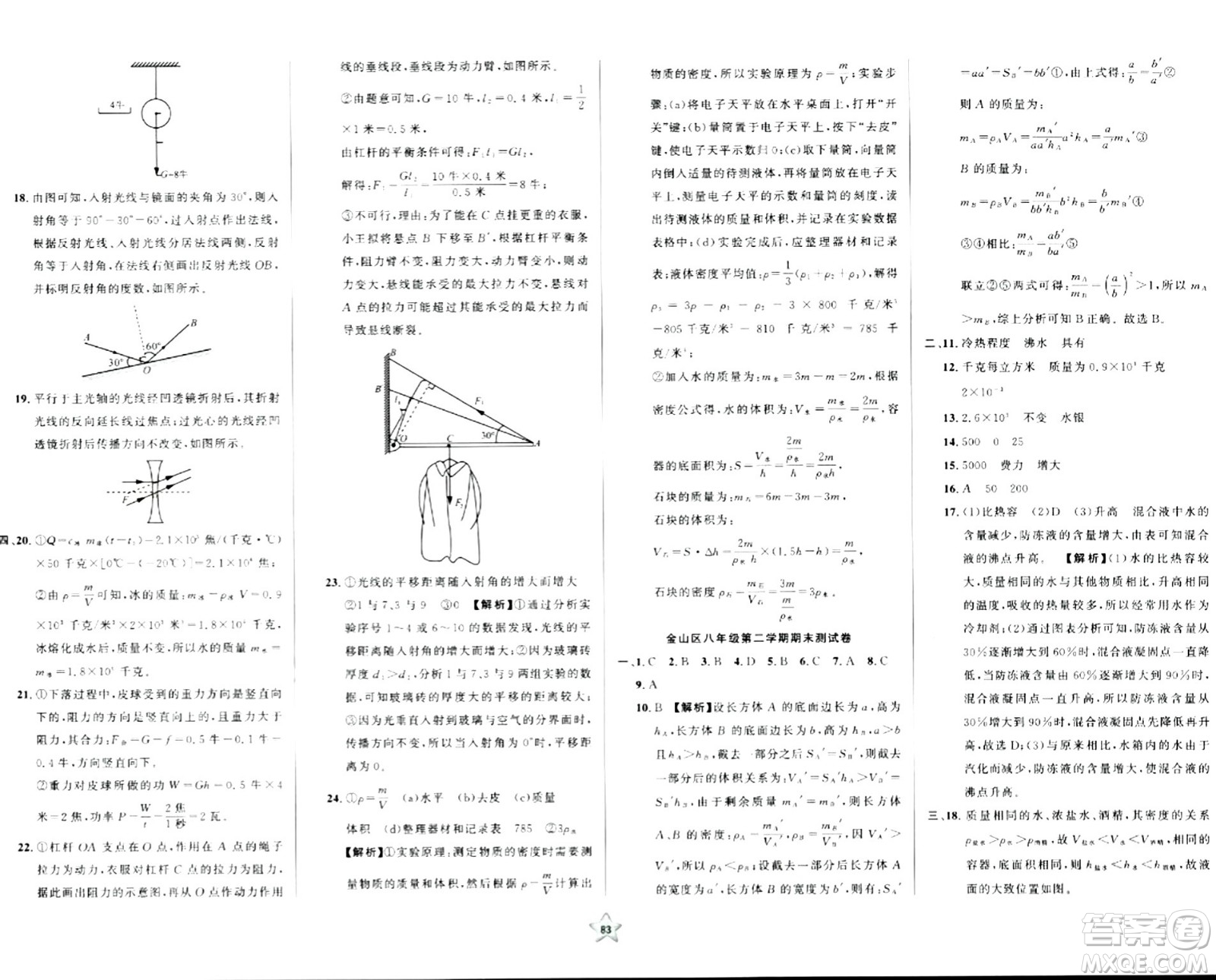 安徽人民出版社2024年春一卷搞定八年級物理下冊上海專版答案