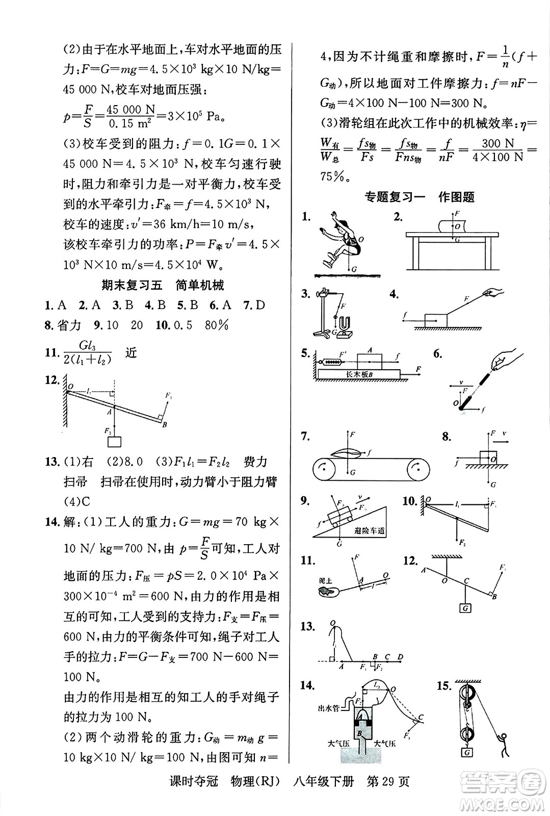 安徽師范大學(xué)出版社2024年春課時奪冠八年級物理下冊人教版答案