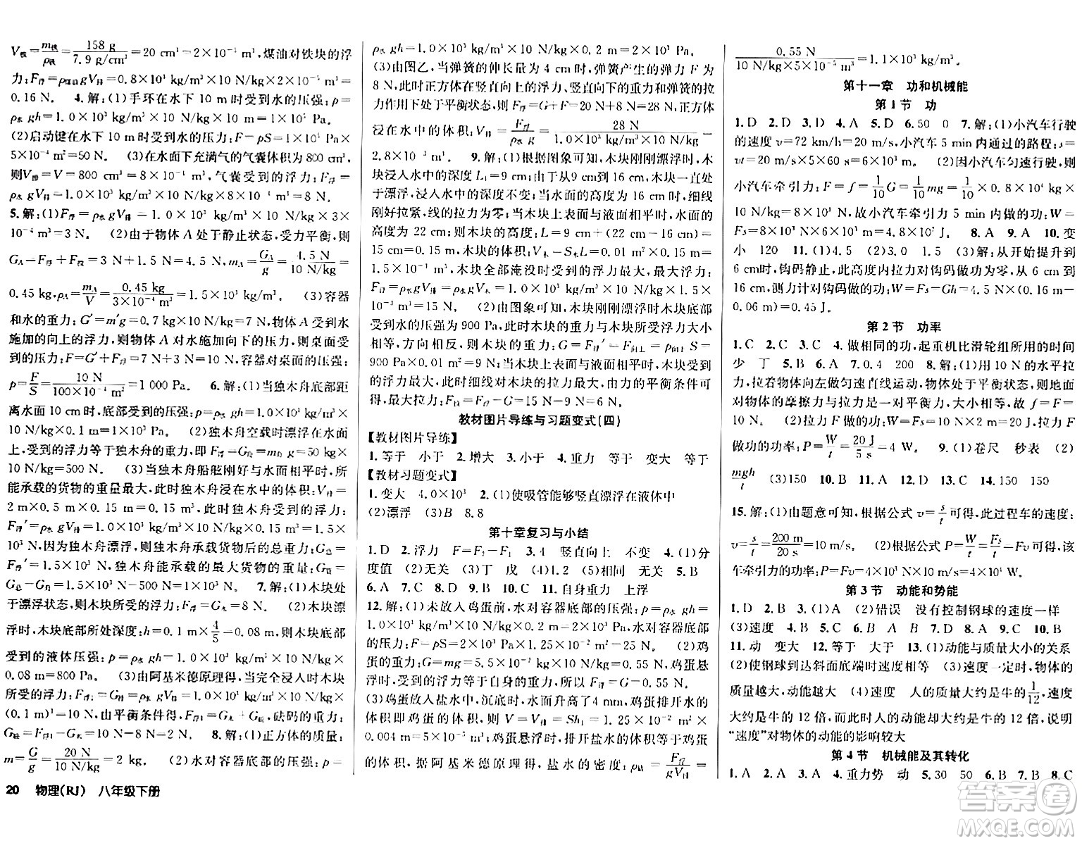 安徽師范大學(xué)出版社2024年春課時奪冠八年級物理下冊人教版答案