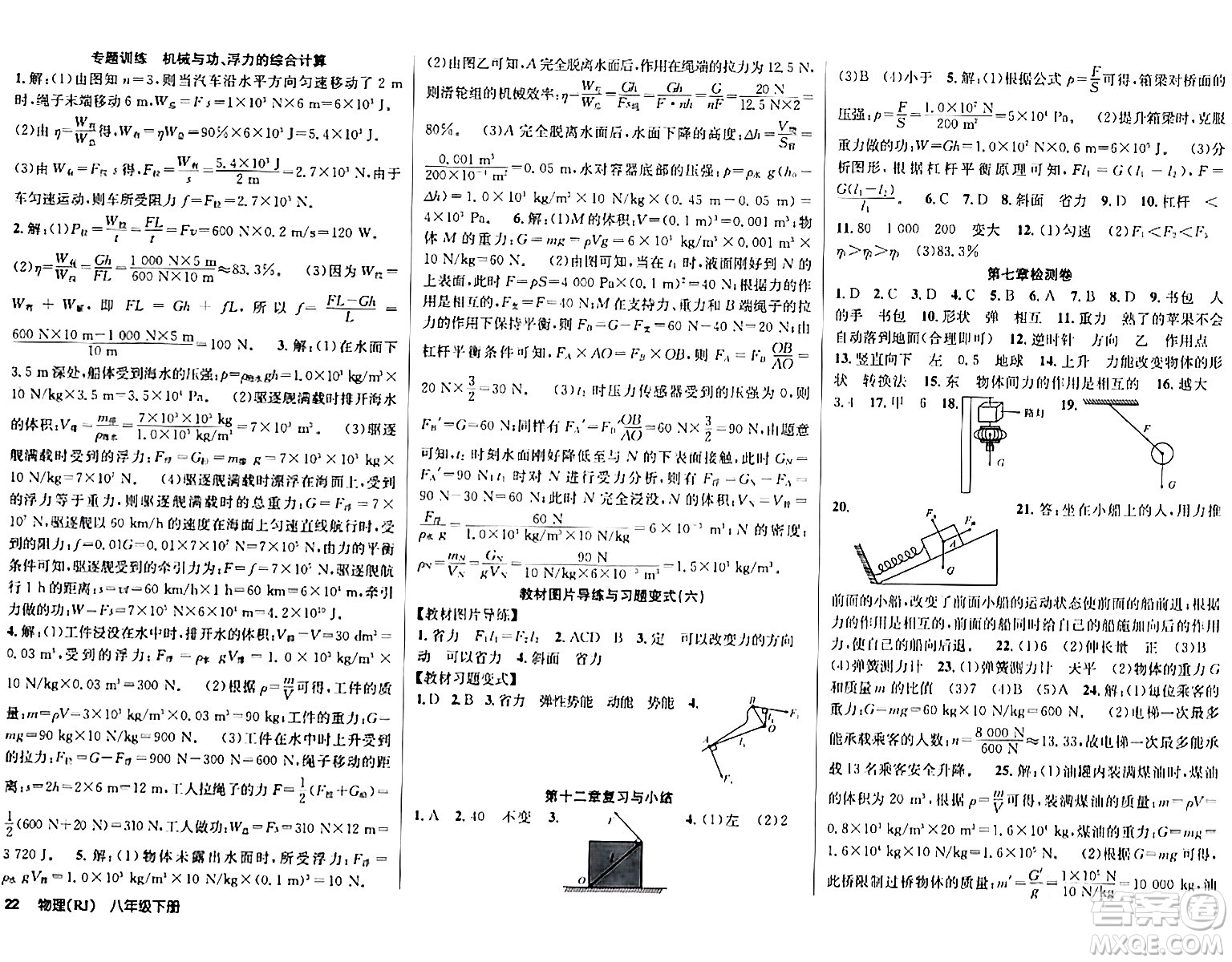 安徽師范大學(xué)出版社2024年春課時奪冠八年級物理下冊人教版答案