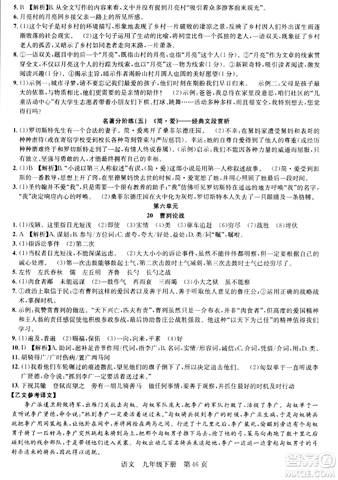 安徽師范大學(xué)出版社2024年春課時(shí)奪冠九年級(jí)語(yǔ)文下冊(cè)人教版答案