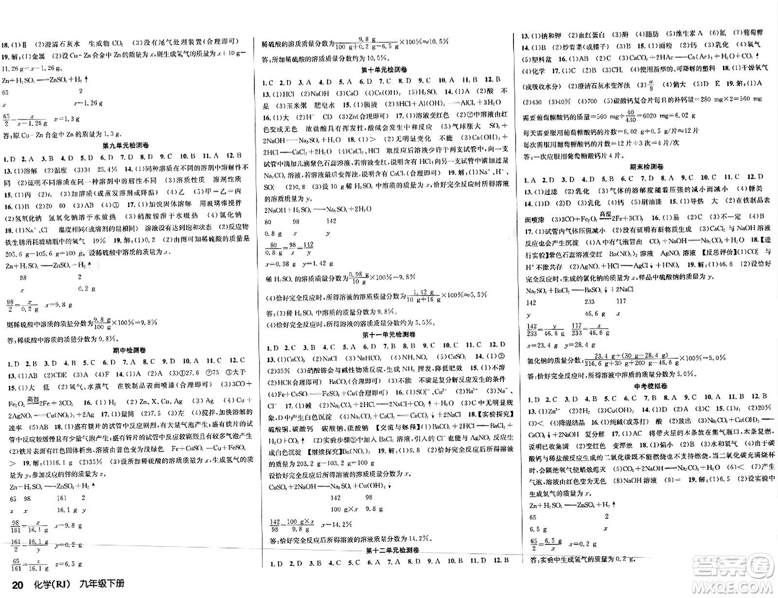 安徽師范大學出版社2024年春課時奪冠九年級化學下冊人教版答案