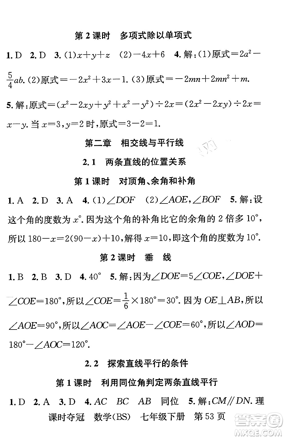 安徽師范大學(xué)出版社2024年春課時(shí)奪冠七年級(jí)數(shù)學(xué)下冊(cè)北師大版答案