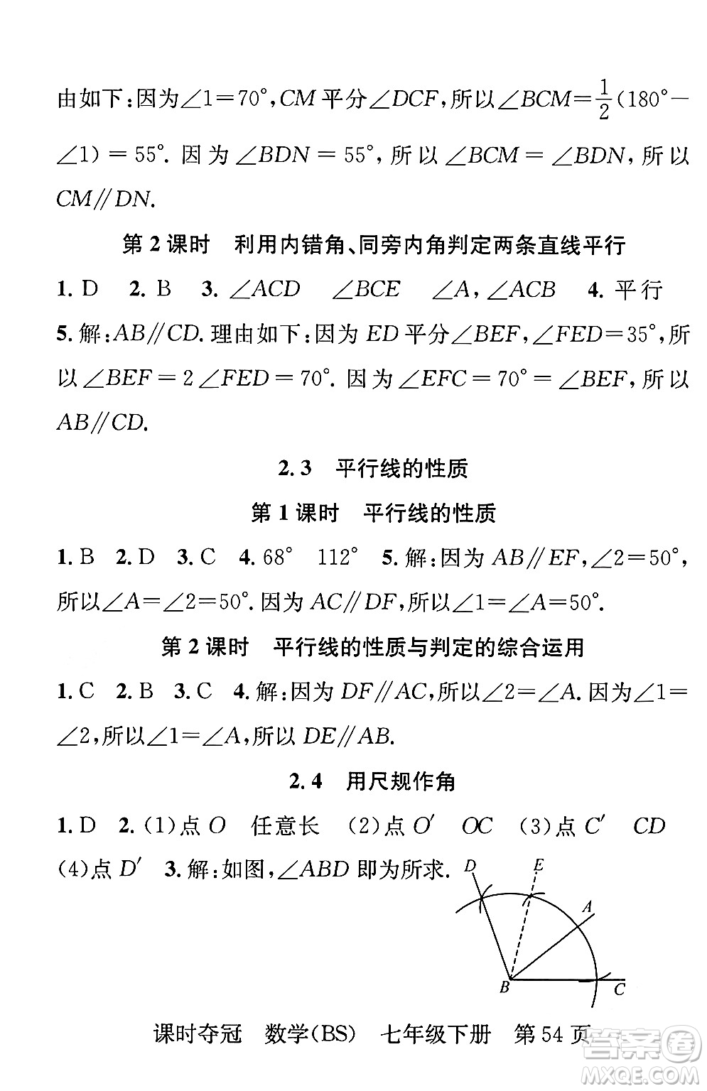 安徽師范大學(xué)出版社2024年春課時(shí)奪冠七年級(jí)數(shù)學(xué)下冊(cè)北師大版答案