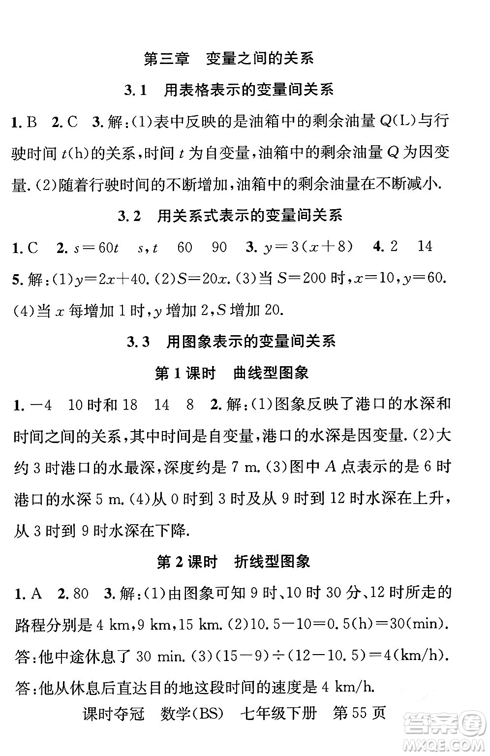 安徽師范大學(xué)出版社2024年春課時(shí)奪冠七年級(jí)數(shù)學(xué)下冊(cè)北師大版答案