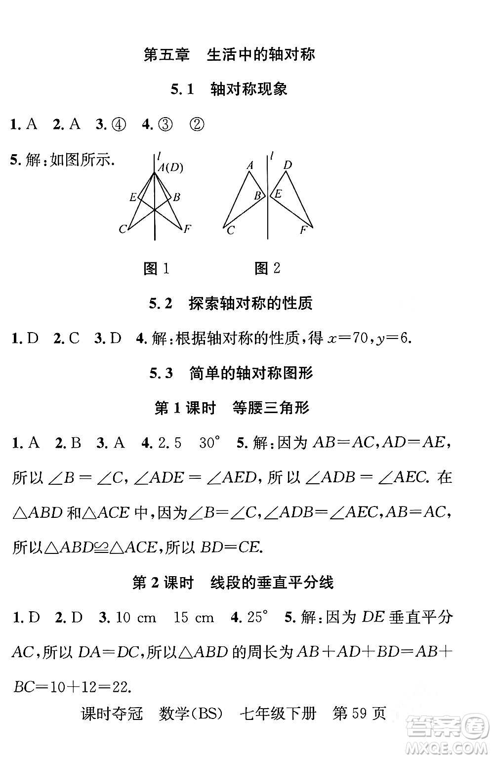 安徽師范大學(xué)出版社2024年春課時(shí)奪冠七年級(jí)數(shù)學(xué)下冊(cè)北師大版答案