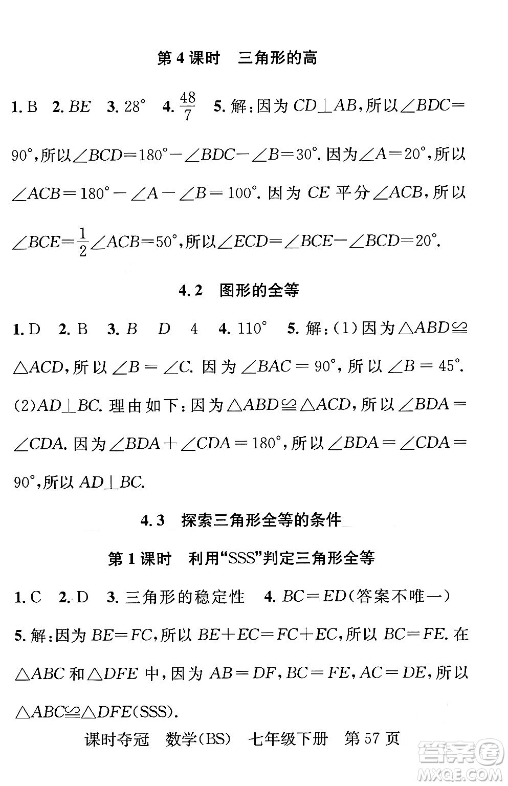 安徽師范大學(xué)出版社2024年春課時(shí)奪冠七年級(jí)數(shù)學(xué)下冊(cè)北師大版答案