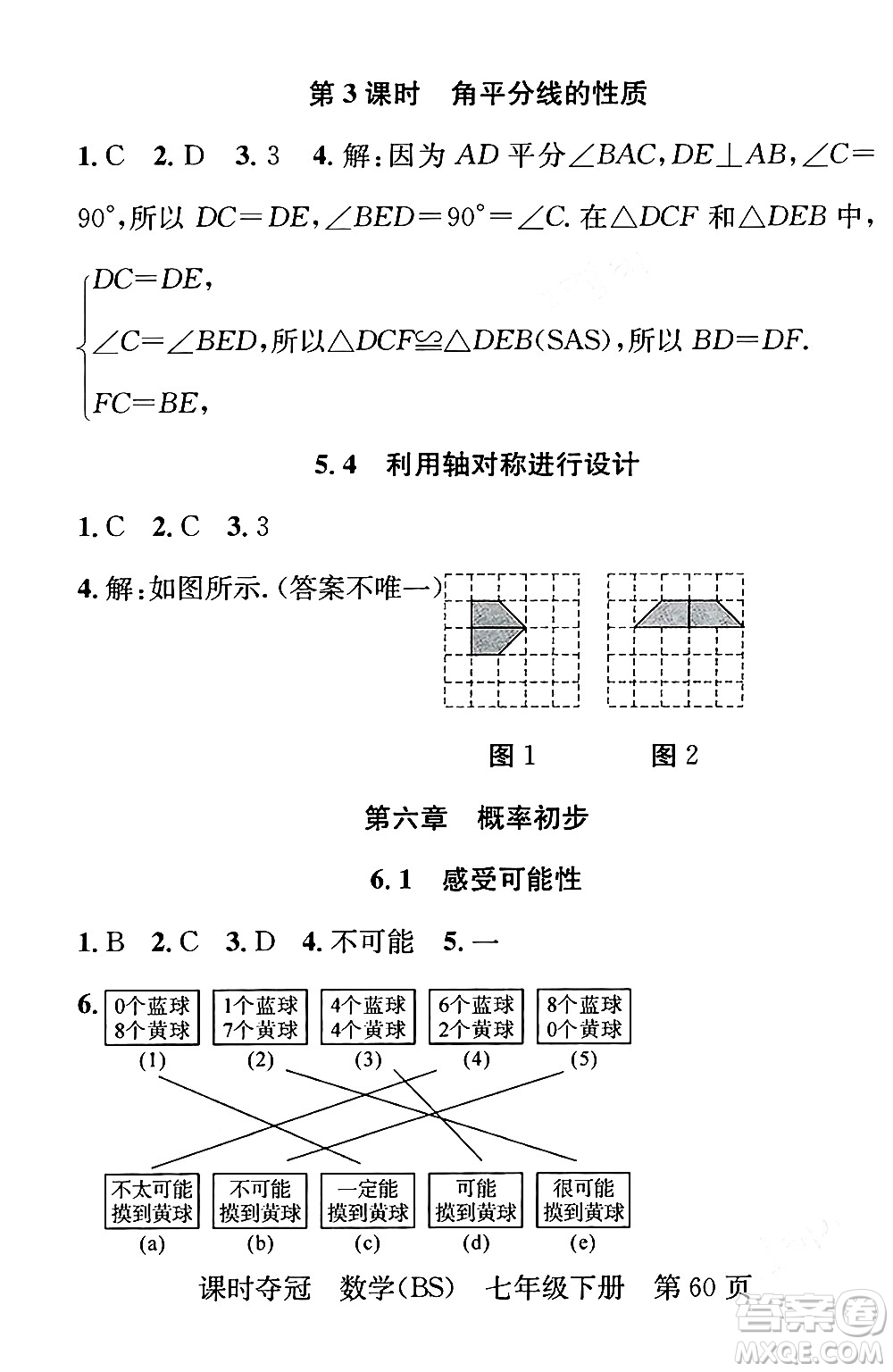 安徽師范大學(xué)出版社2024年春課時(shí)奪冠七年級(jí)數(shù)學(xué)下冊(cè)北師大版答案