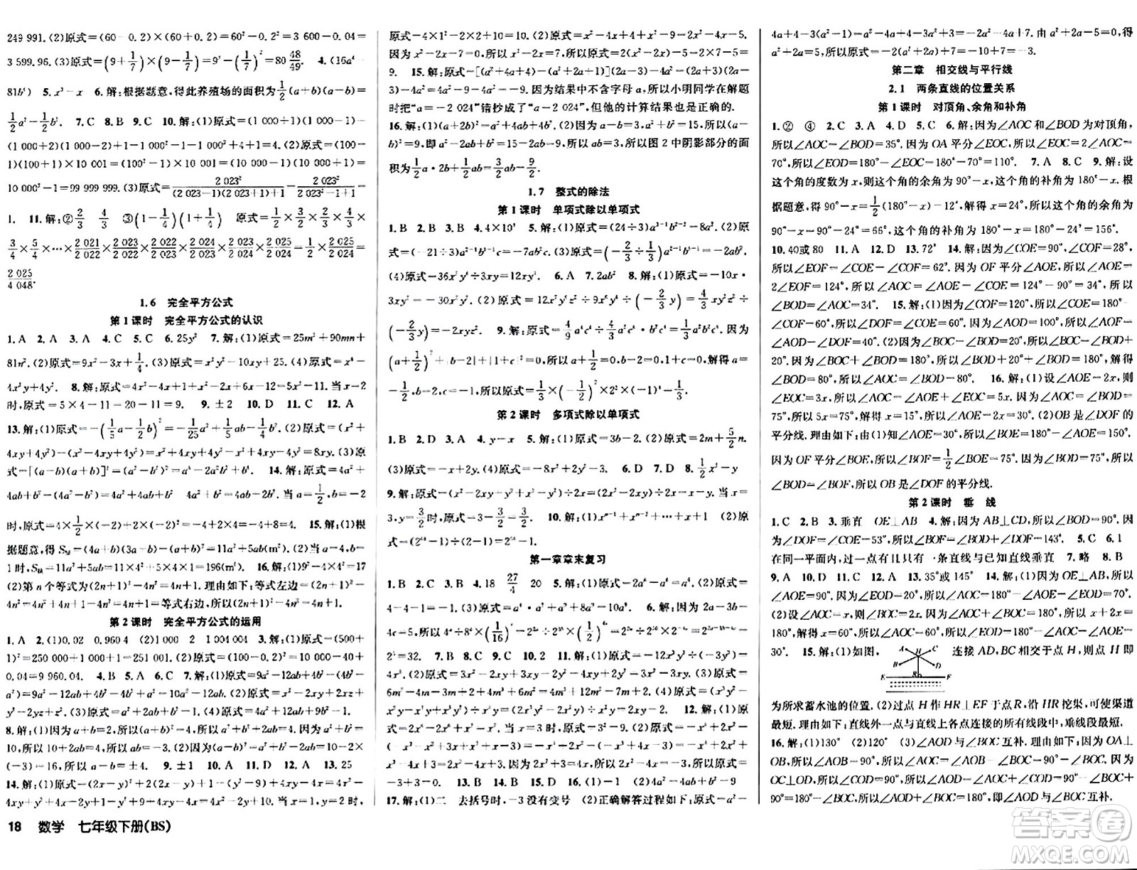 安徽師范大學(xué)出版社2024年春課時(shí)奪冠七年級(jí)數(shù)學(xué)下冊(cè)北師大版答案